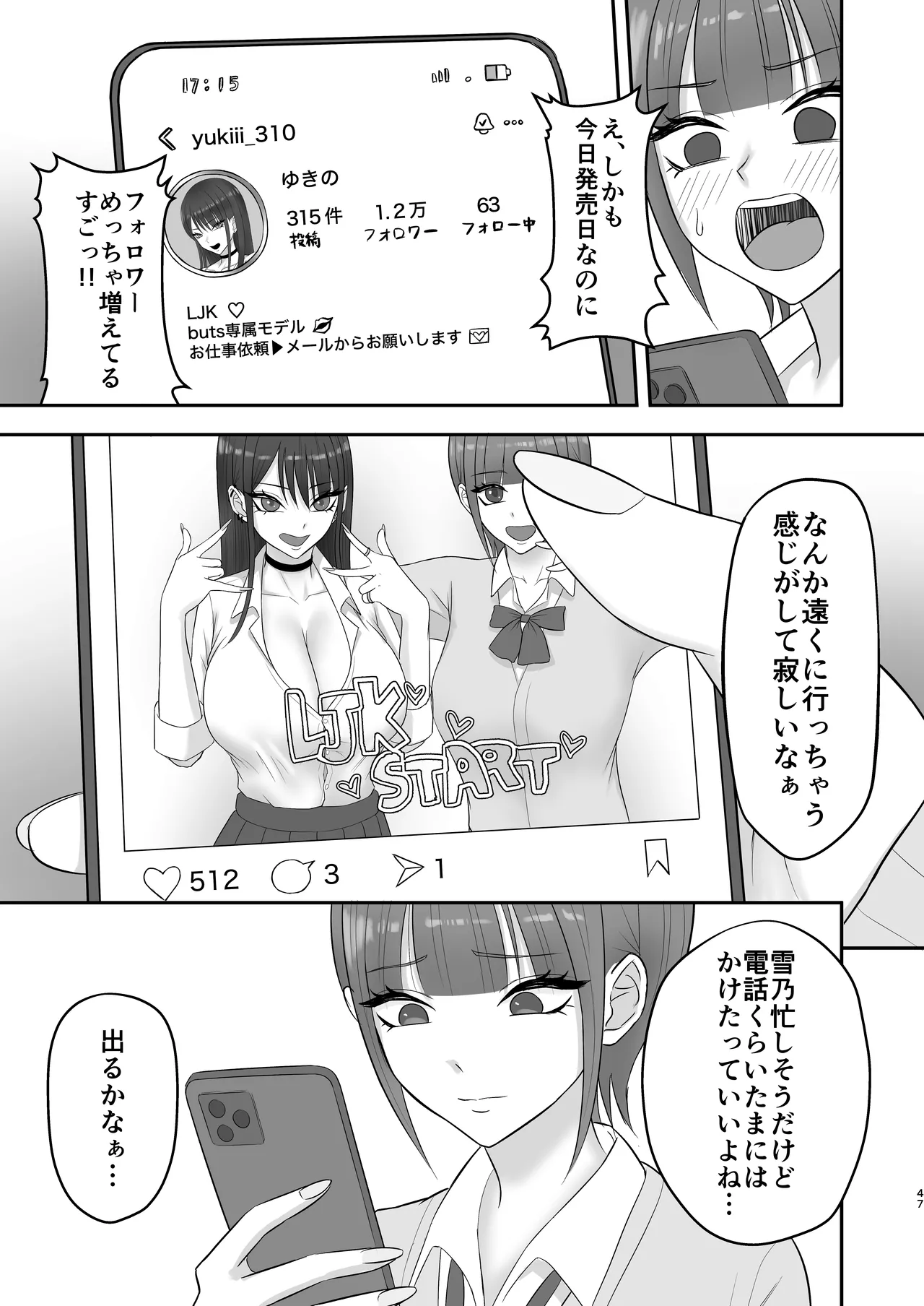 あこがれのモデル事務所に入った結果… Page.46