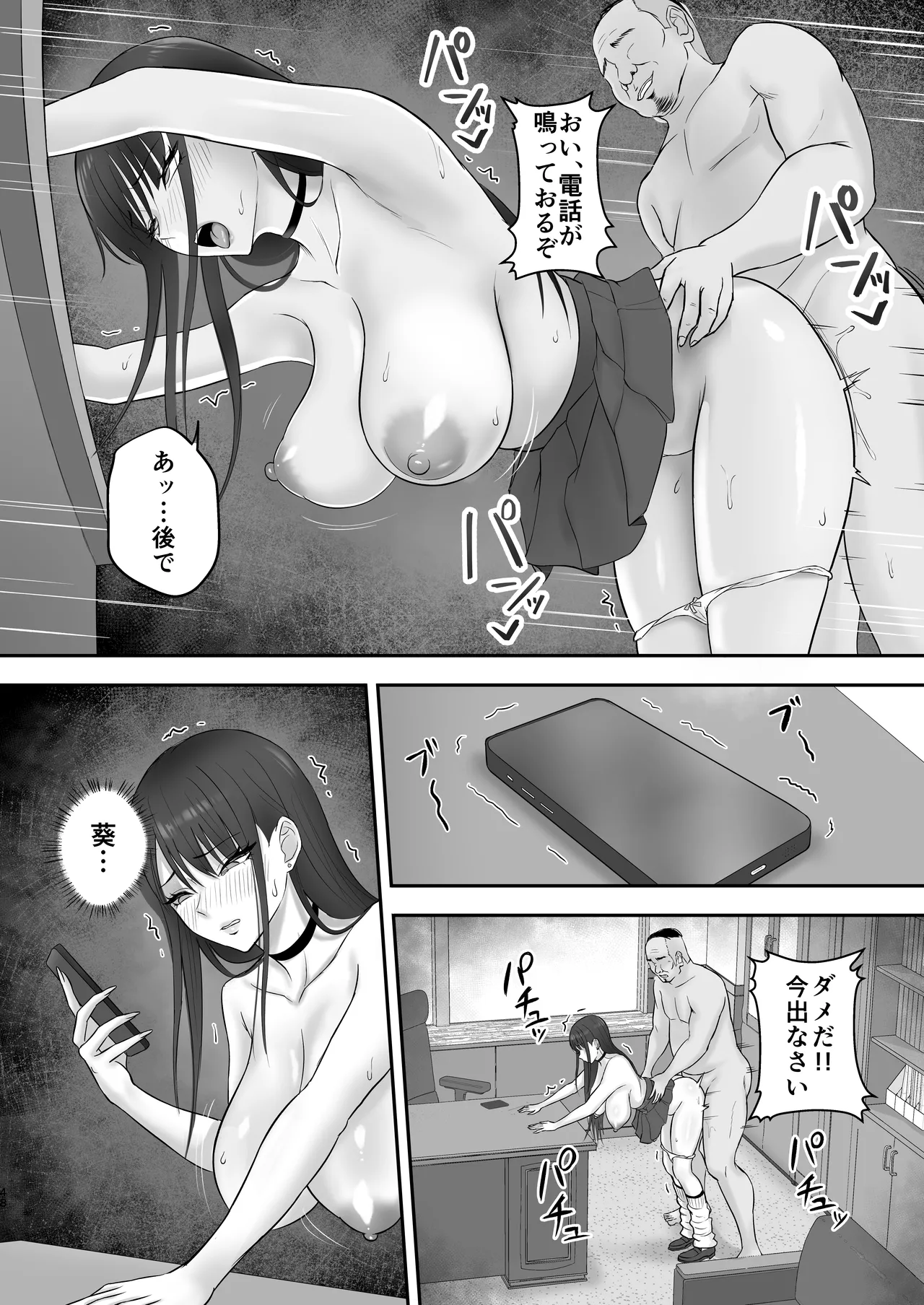 あこがれのモデル事務所に入った結果… Page.47