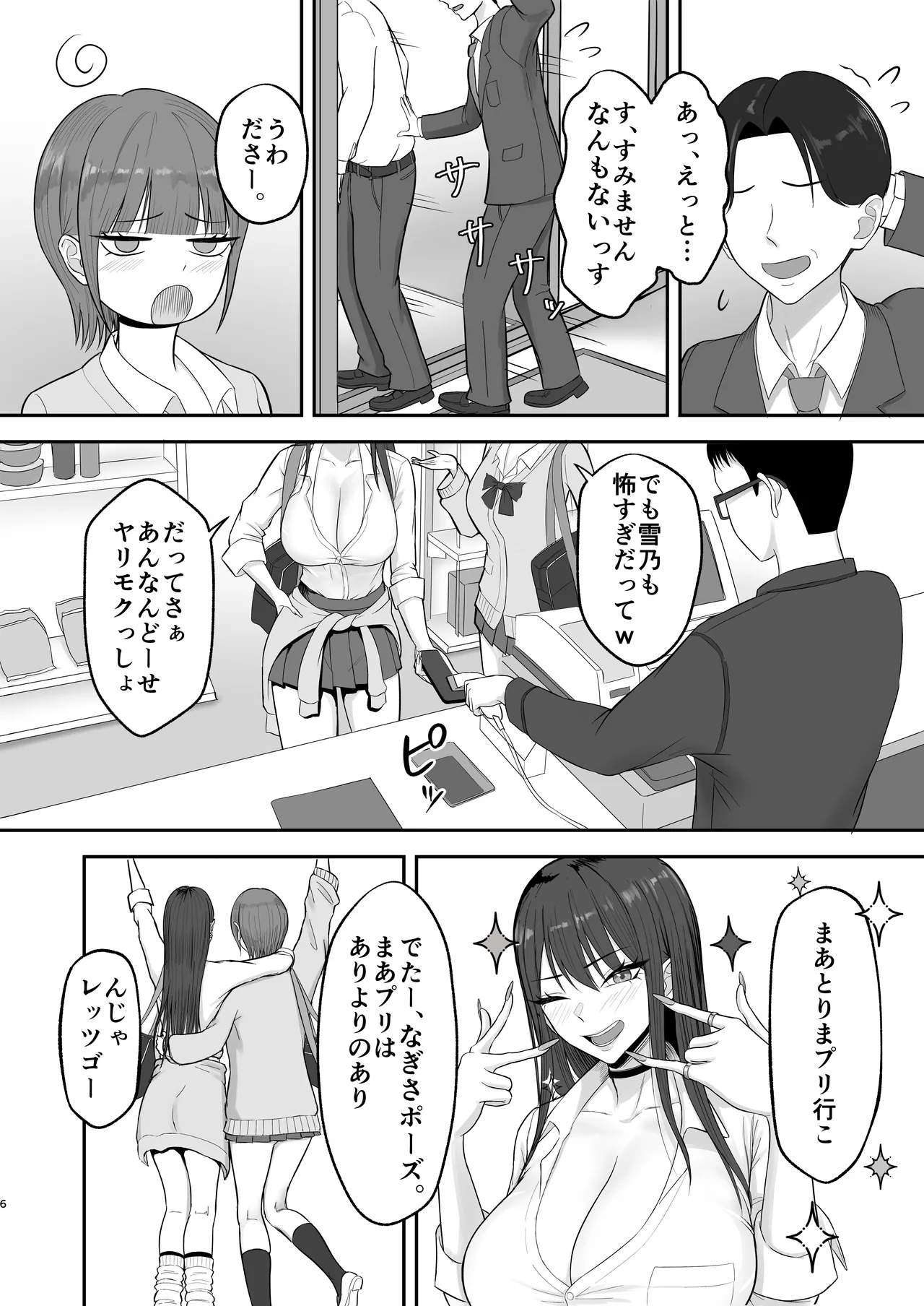 あこがれのモデル事務所に入った結果… Page.5
