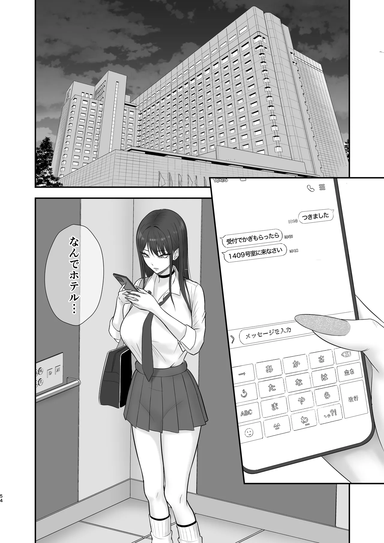 あこがれのモデル事務所に入った結果… Page.53