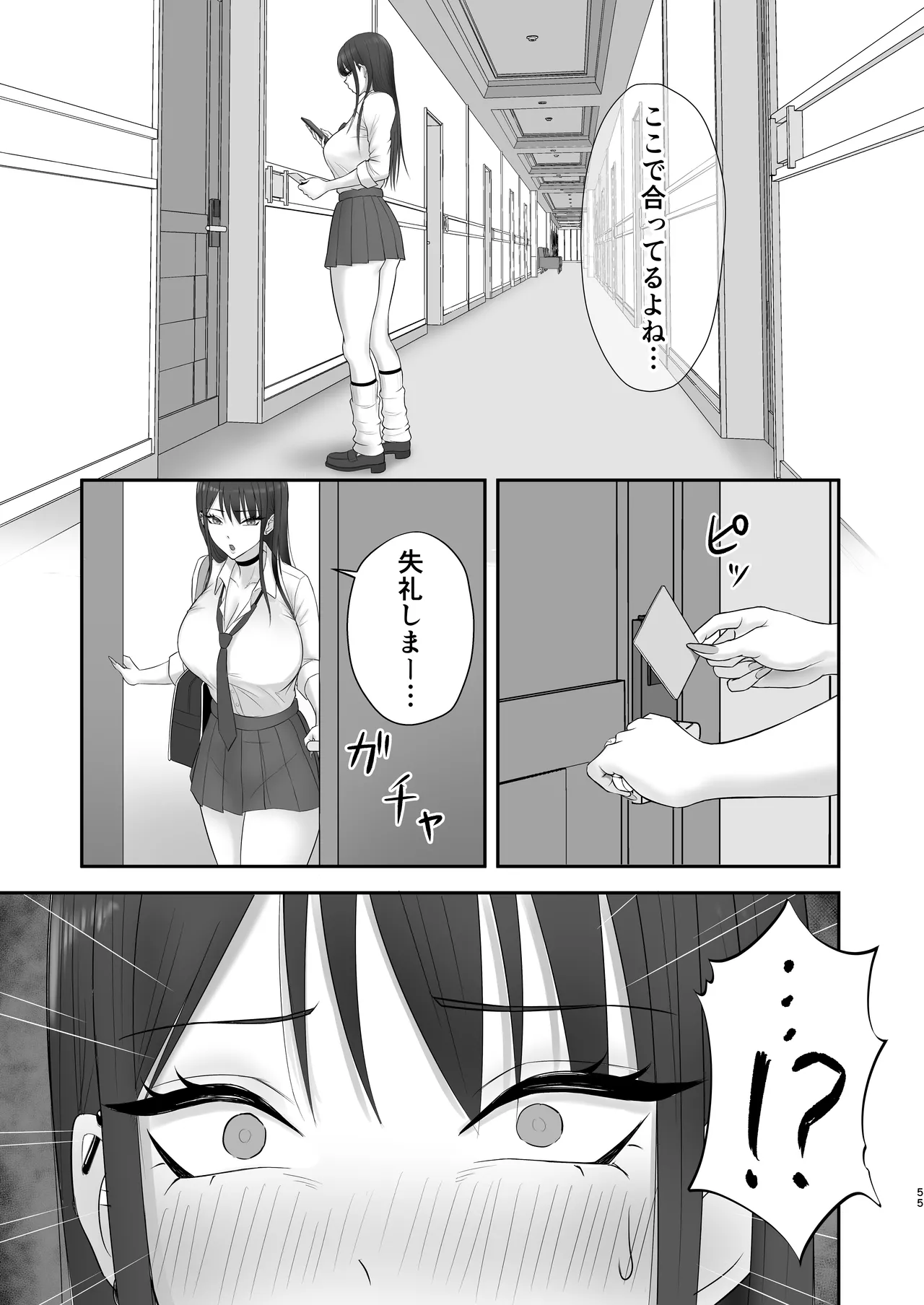あこがれのモデル事務所に入った結果… Page.54