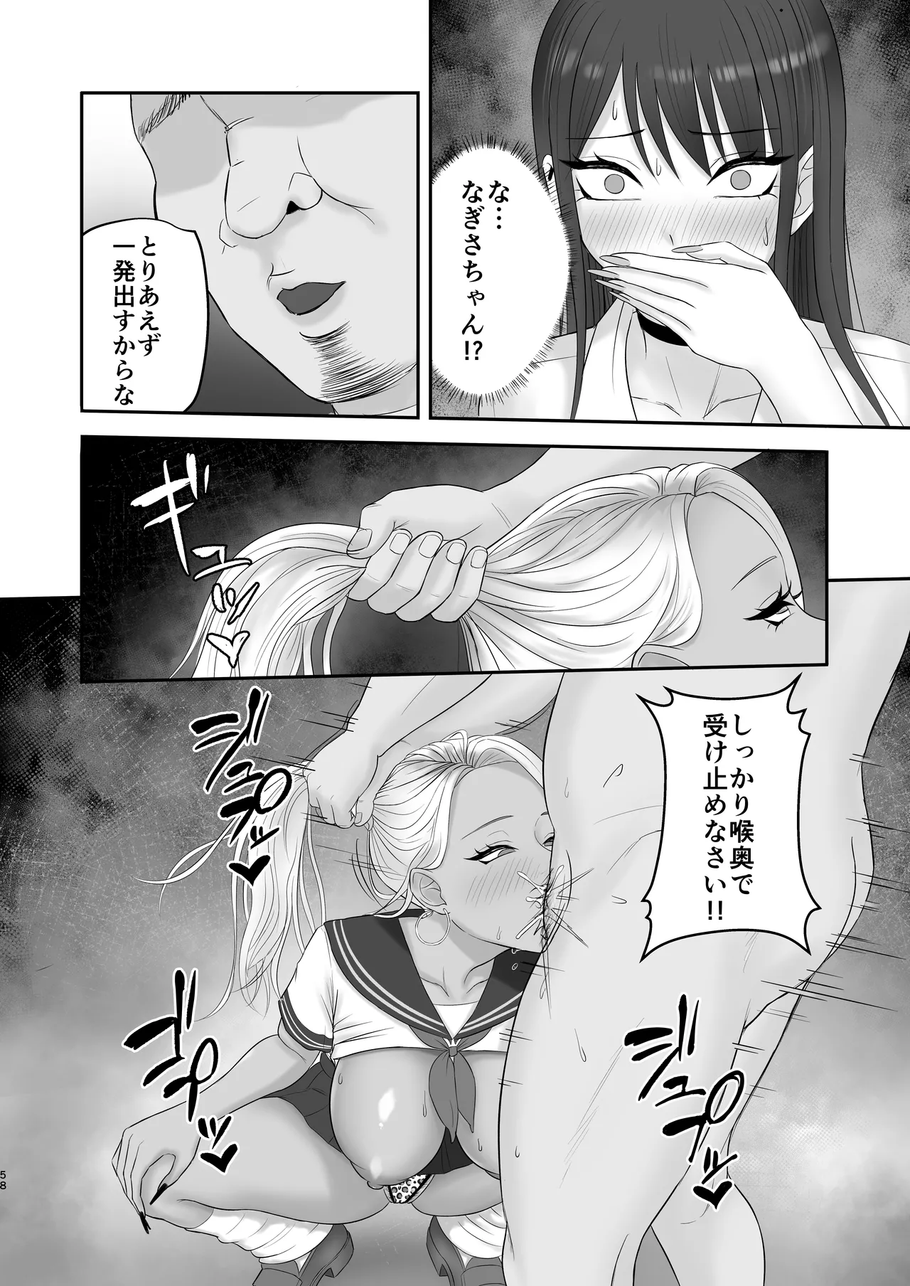 あこがれのモデル事務所に入った結果… Page.57
