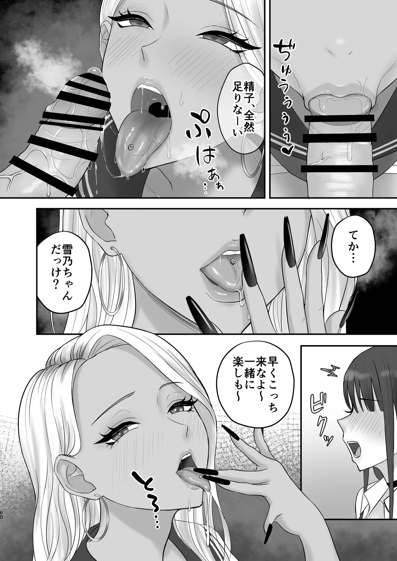 あこがれのモデル事務所に入った結果… Page.59