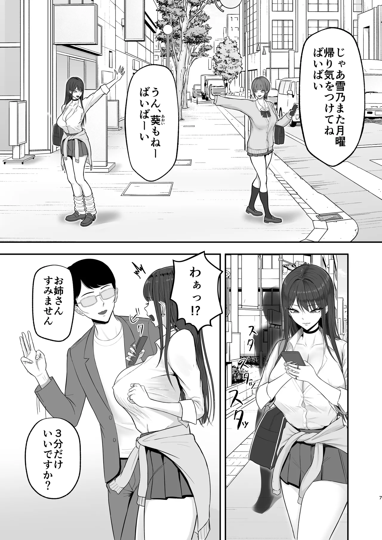 あこがれのモデル事務所に入った結果… Page.6