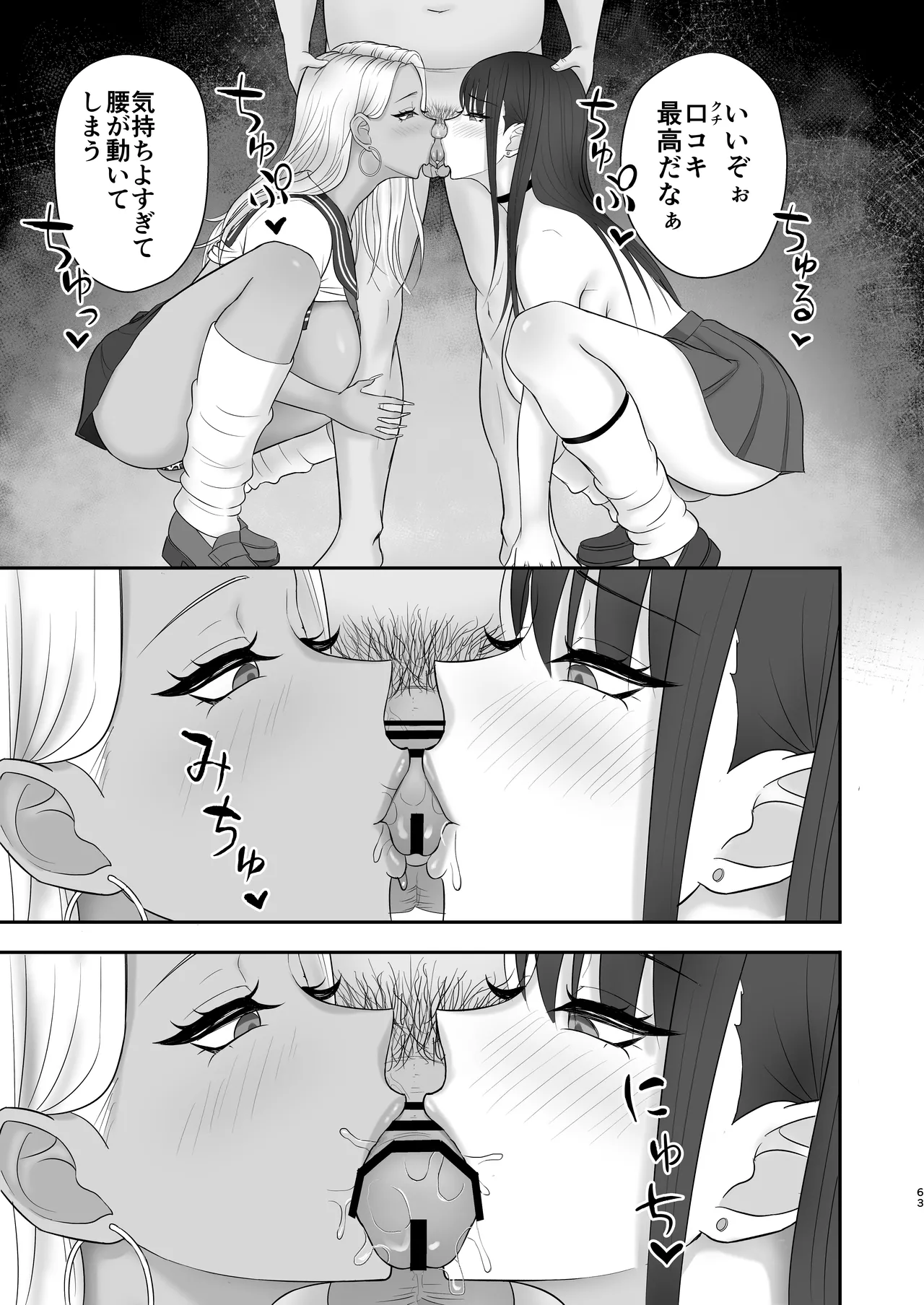 あこがれのモデル事務所に入った結果… Page.62