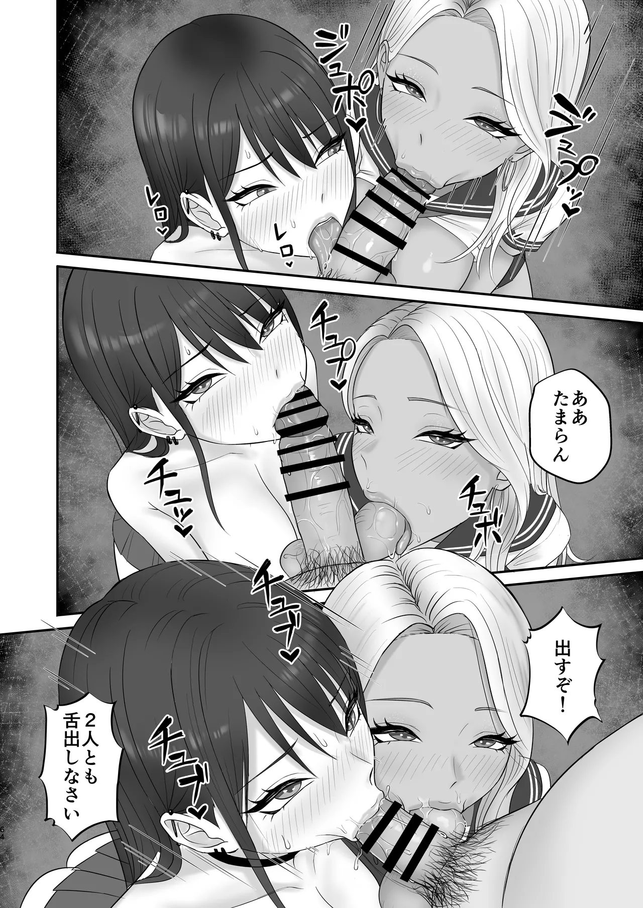 あこがれのモデル事務所に入った結果… Page.63