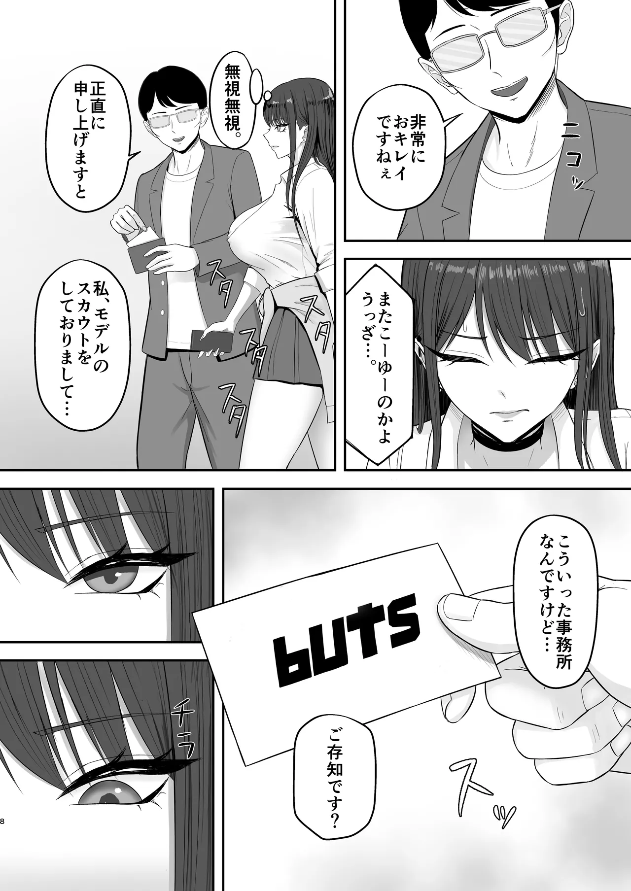 あこがれのモデル事務所に入った結果… Page.7