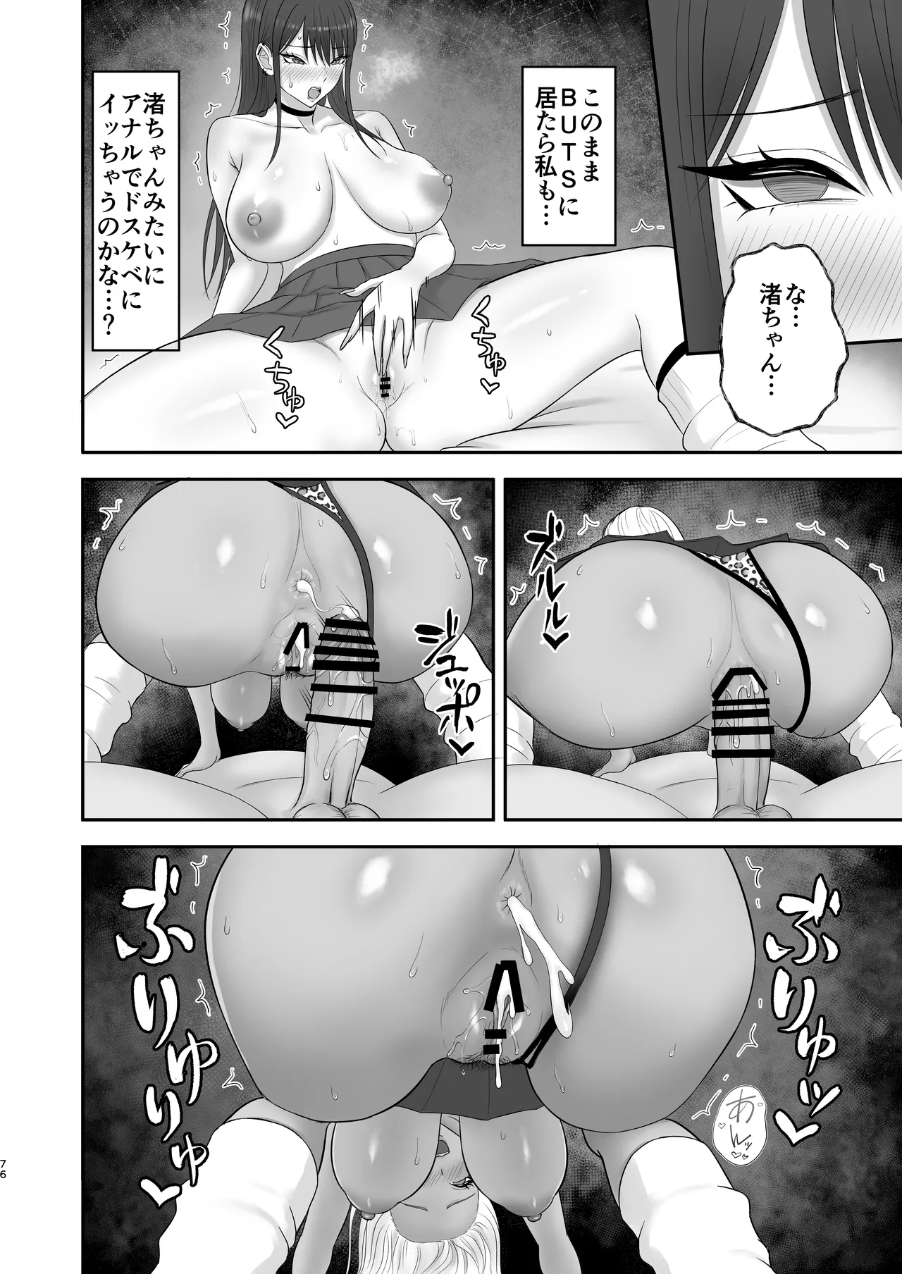 あこがれのモデル事務所に入った結果… Page.75