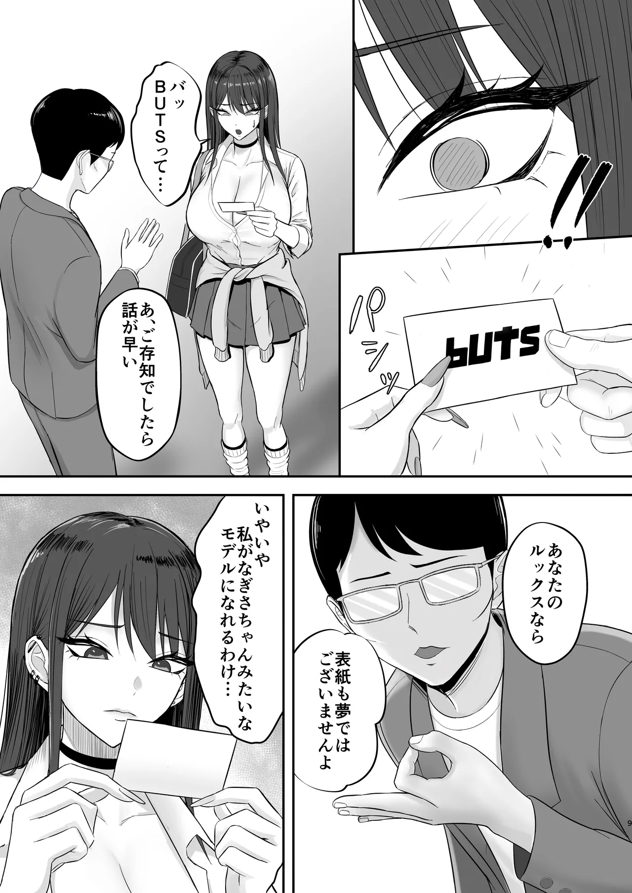 あこがれのモデル事務所に入った結果… Page.8