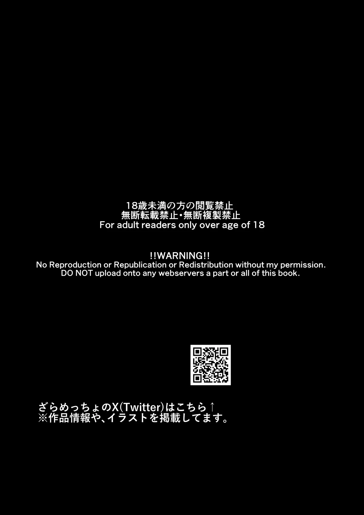 あこがれのモデル事務所に入った結果… Page.90
