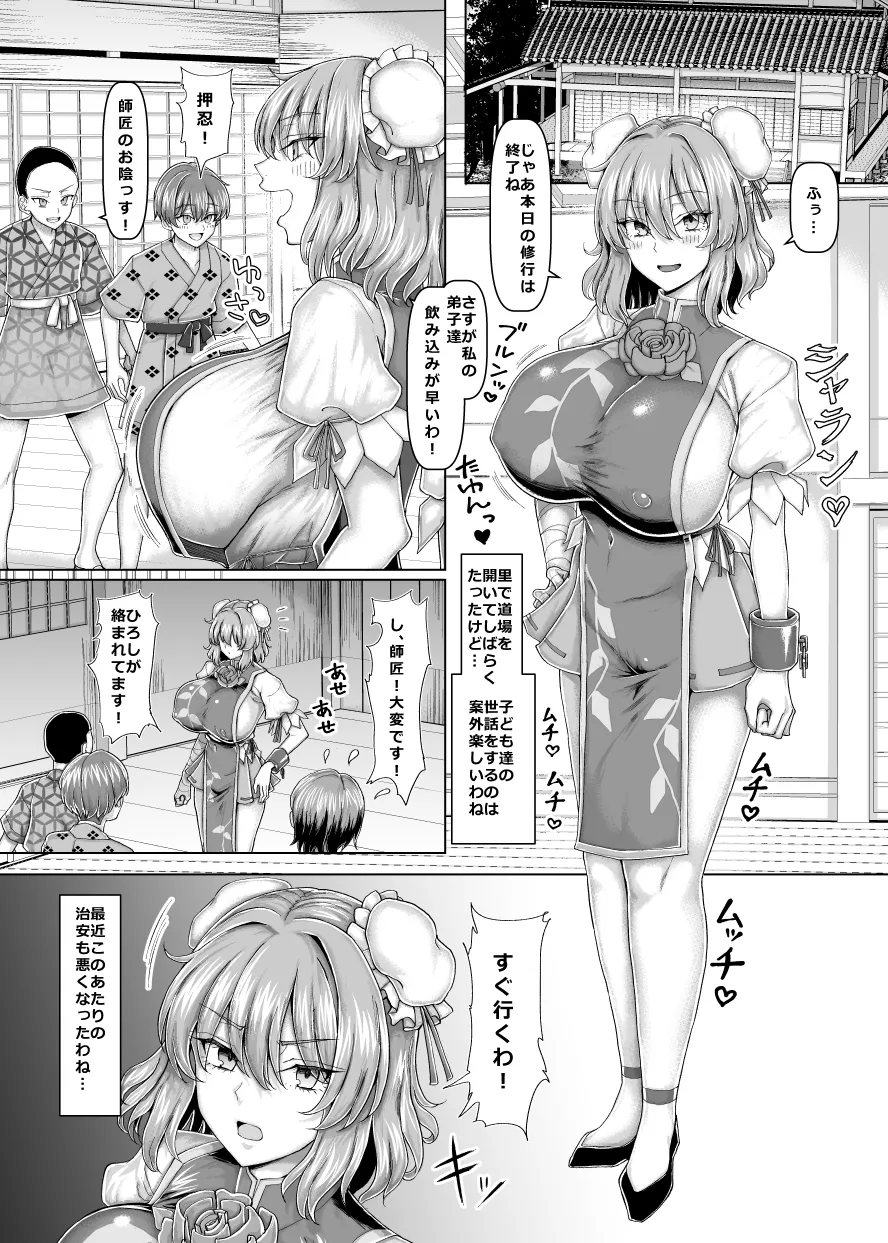 セクハラ道場の妹弟子 Page.2