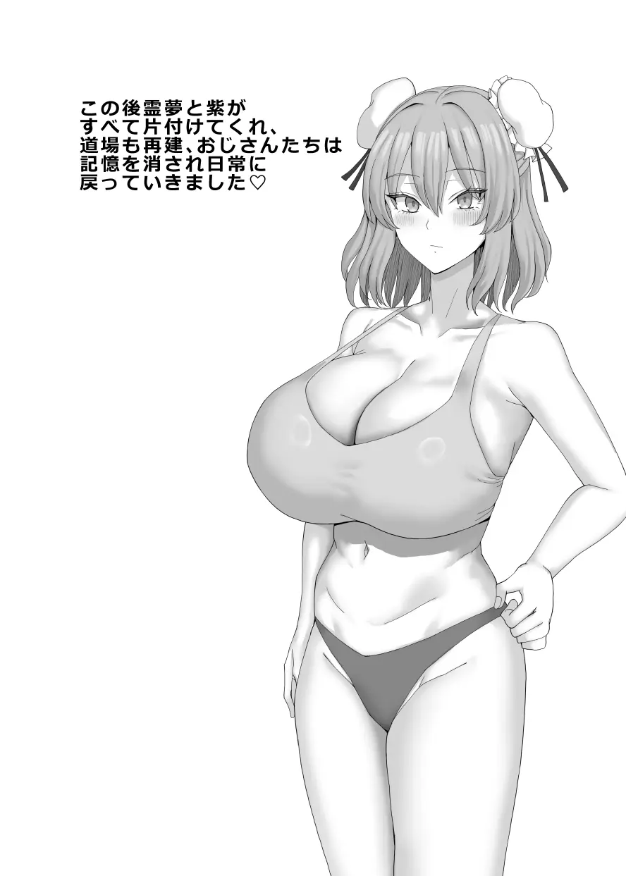 セクハラ道場の妹弟子 Page.30