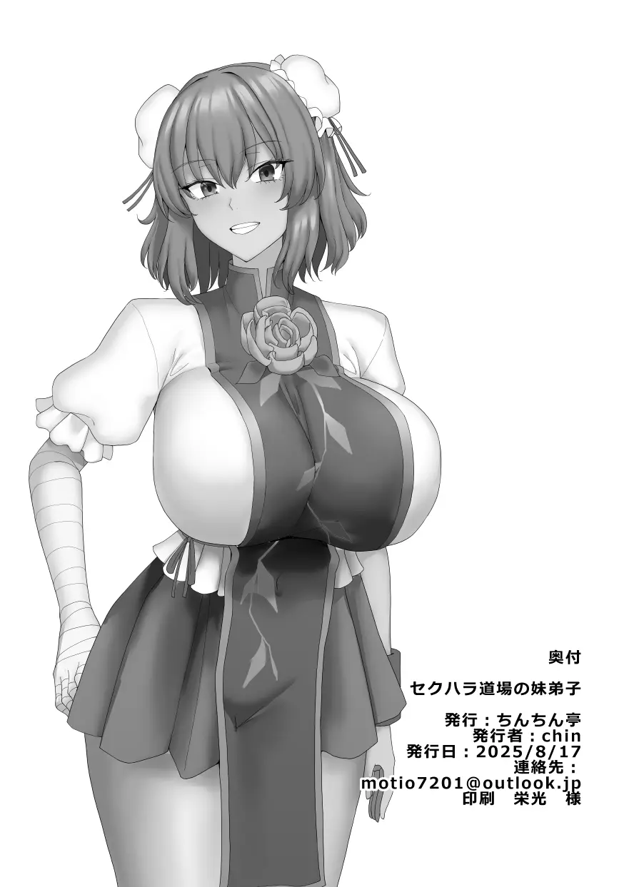 セクハラ道場の妹弟子 Page.31