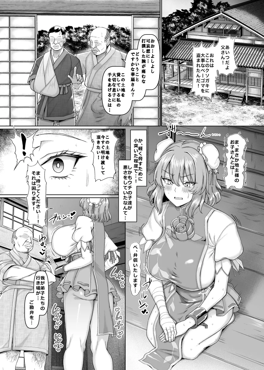 セクハラ道場の妹弟子 Page.4