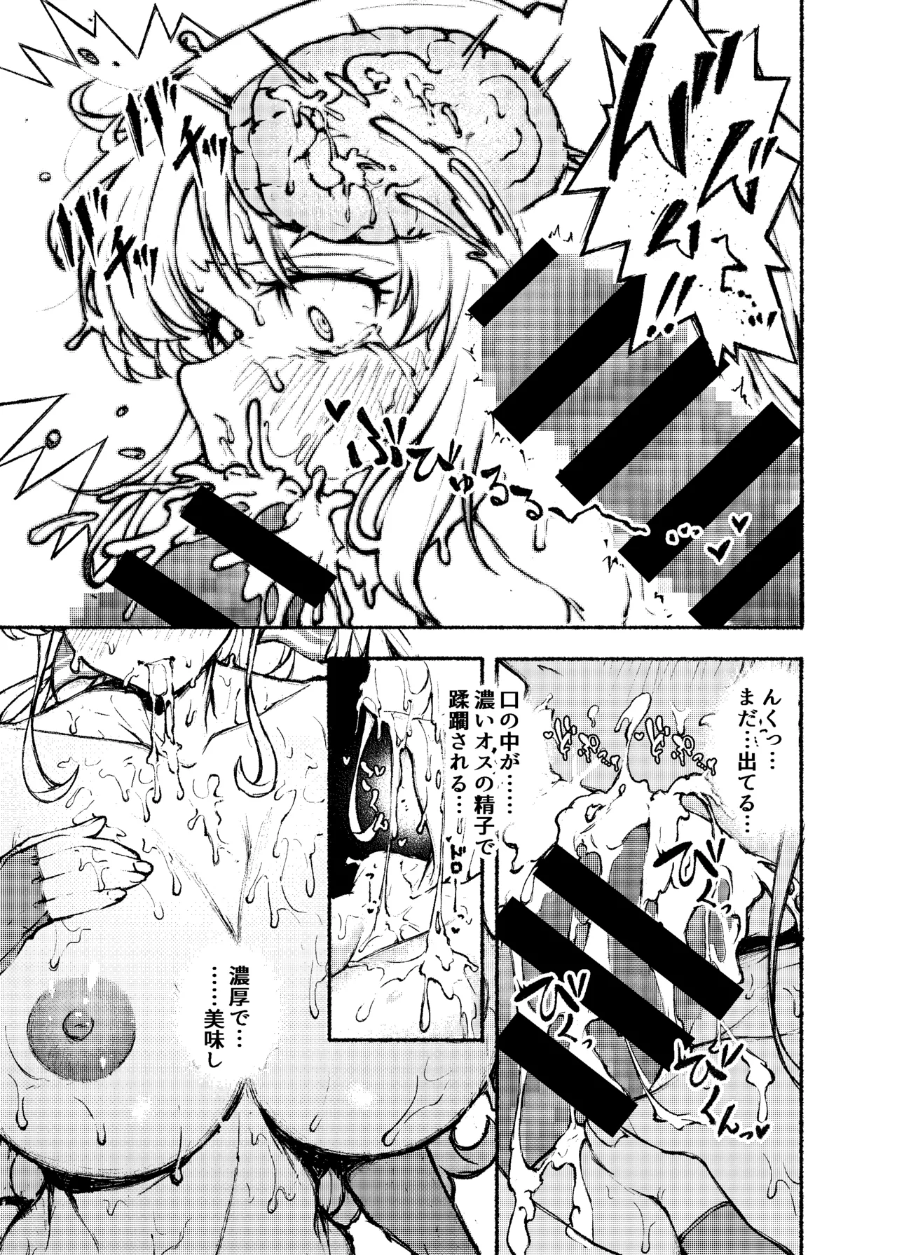 とまらない母乳発射生ハメ生ナカ生ミルク Page.7