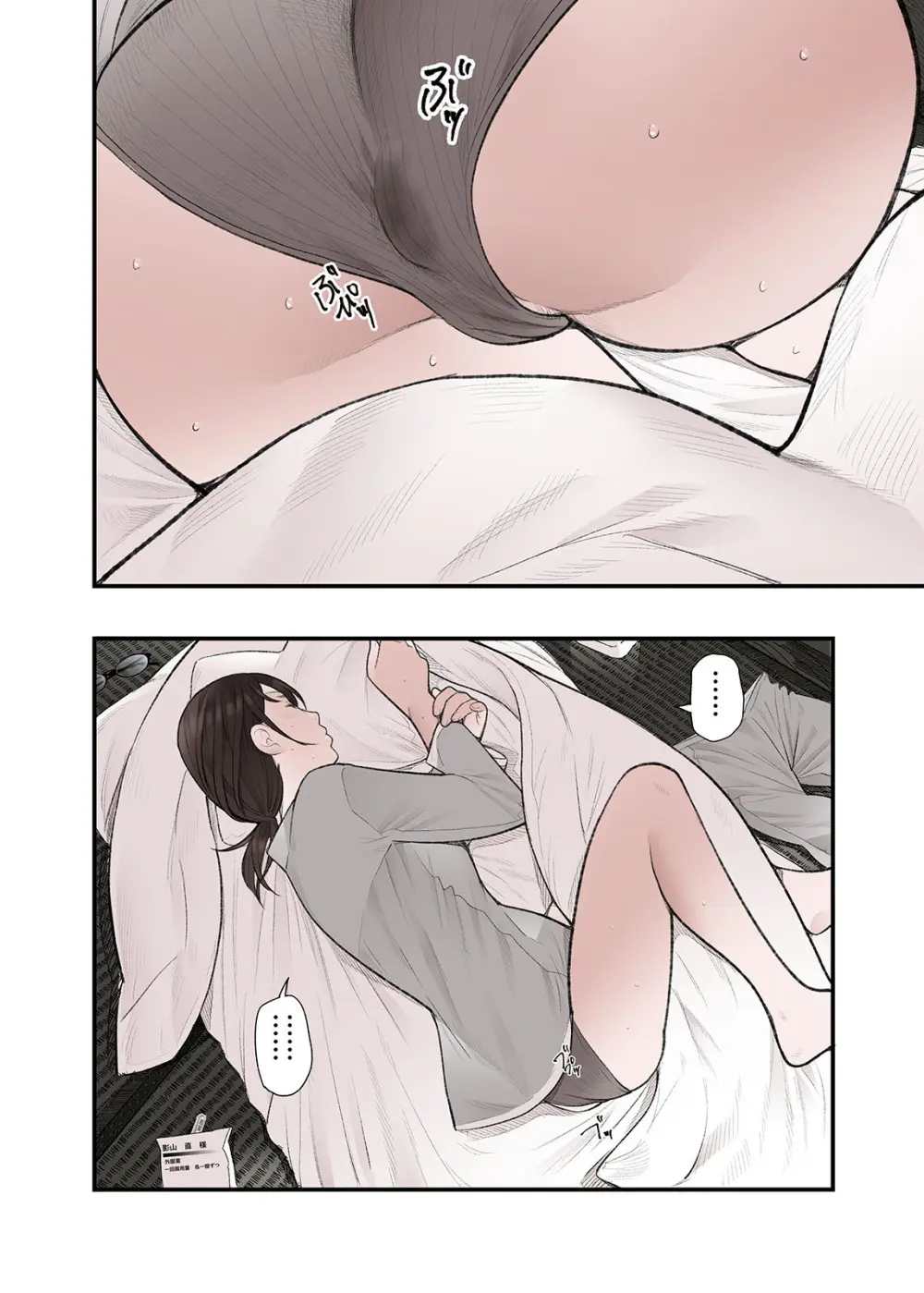 一応、シェアハウスの管理人なんですが・・・第三話 Page.12