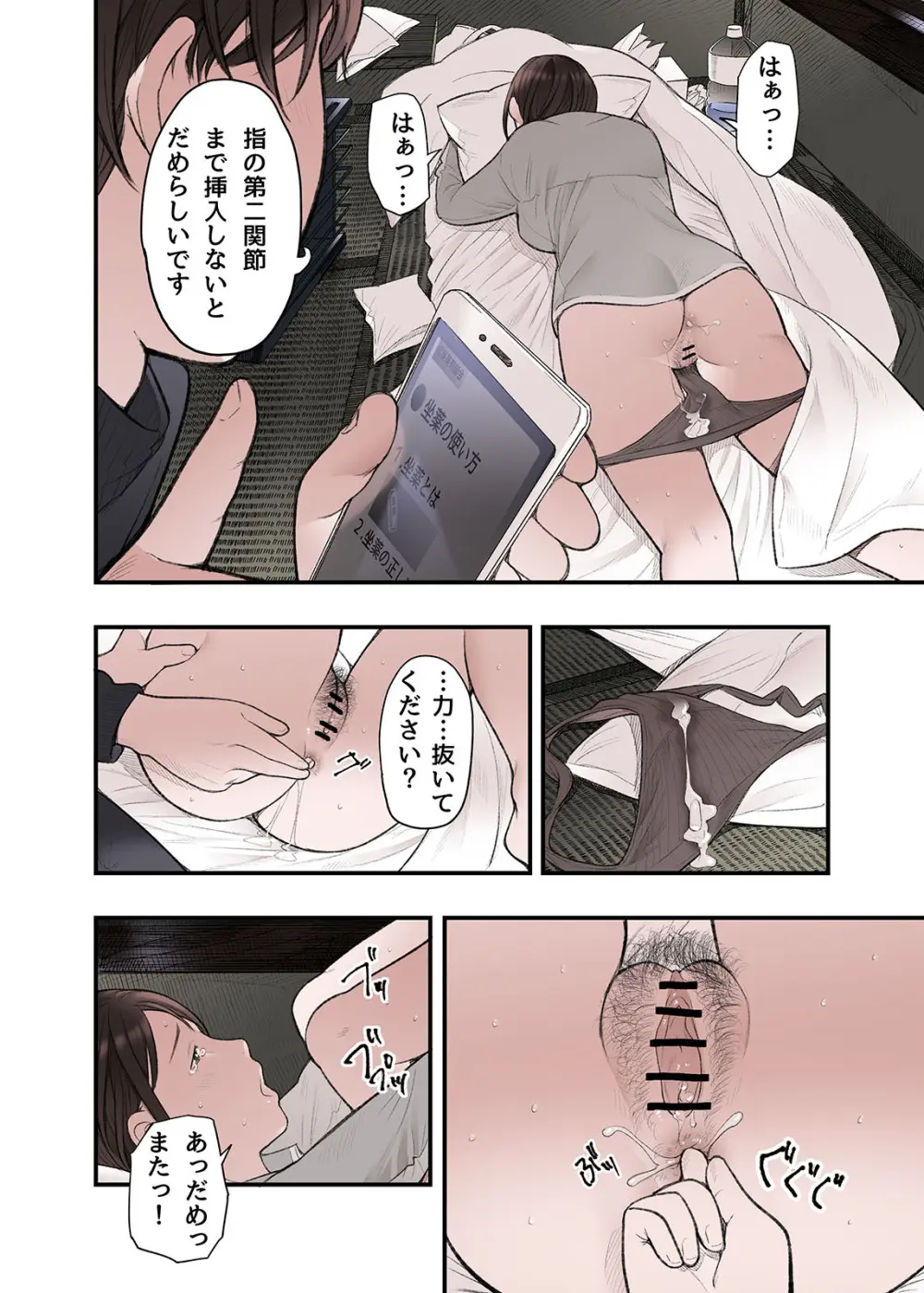 一応、シェアハウスの管理人なんですが・・・第三話 Page.14