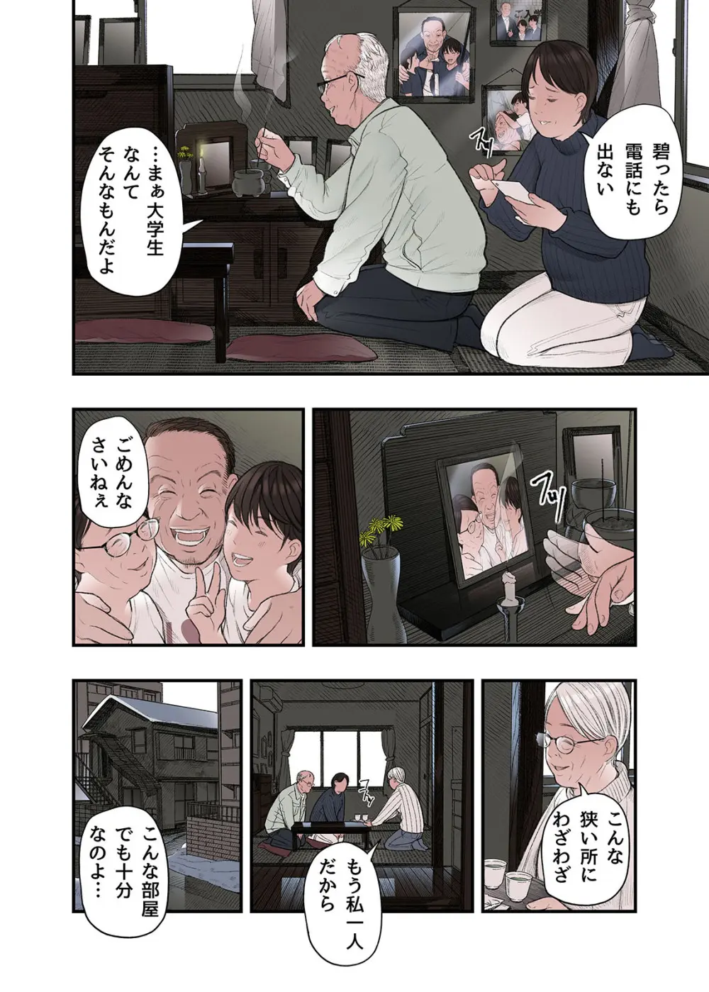 一応、シェアハウスの管理人なんですが・・・第三話 Page.34