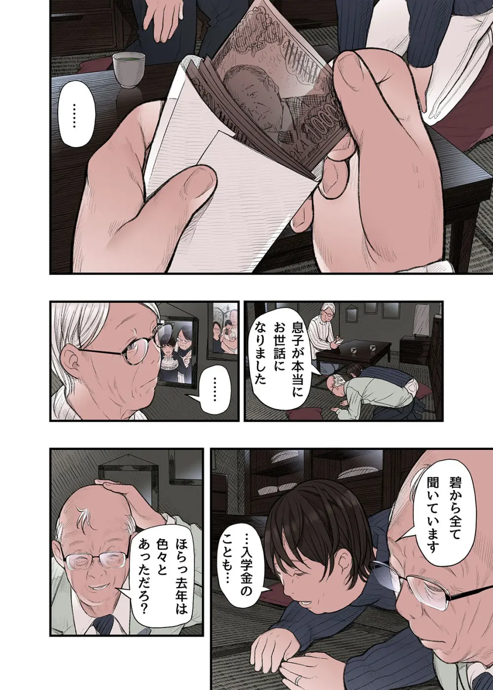 一応、シェアハウスの管理人なんですが・・・第三話 Page.36