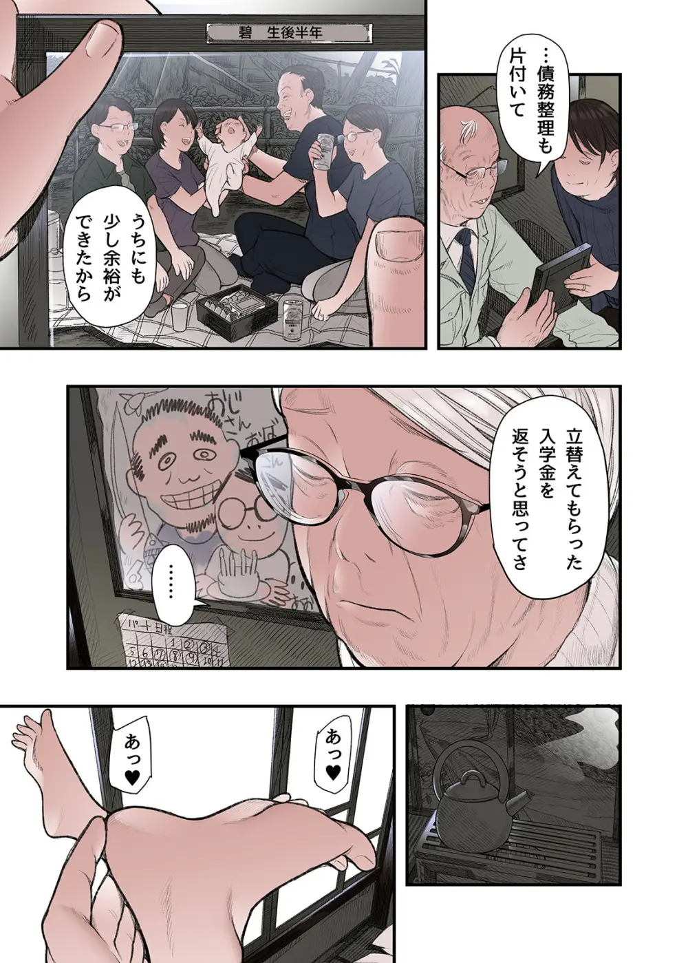 一応、シェアハウスの管理人なんですが・・・第三話 Page.37