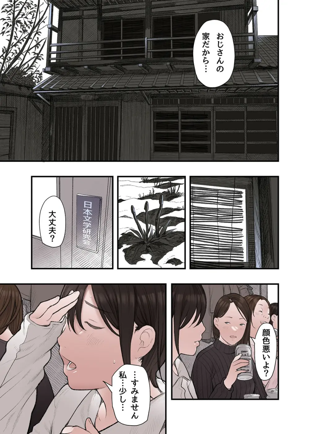一応、シェアハウスの管理人なんですが・・・第三話 Page.39
