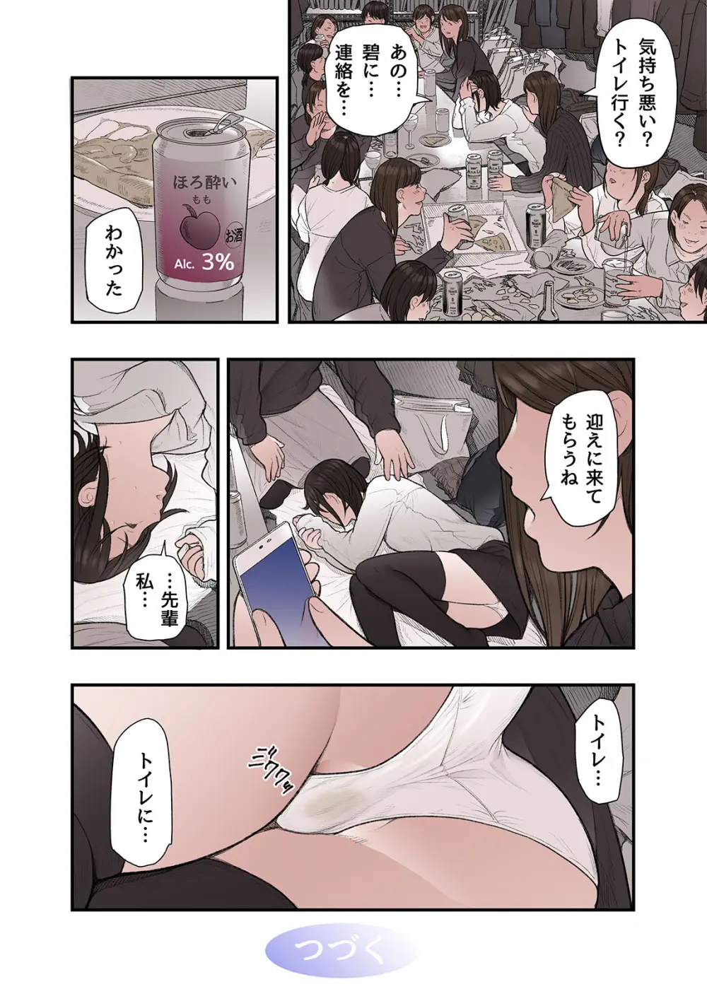 一応、シェアハウスの管理人なんですが・・・第三話 Page.40
