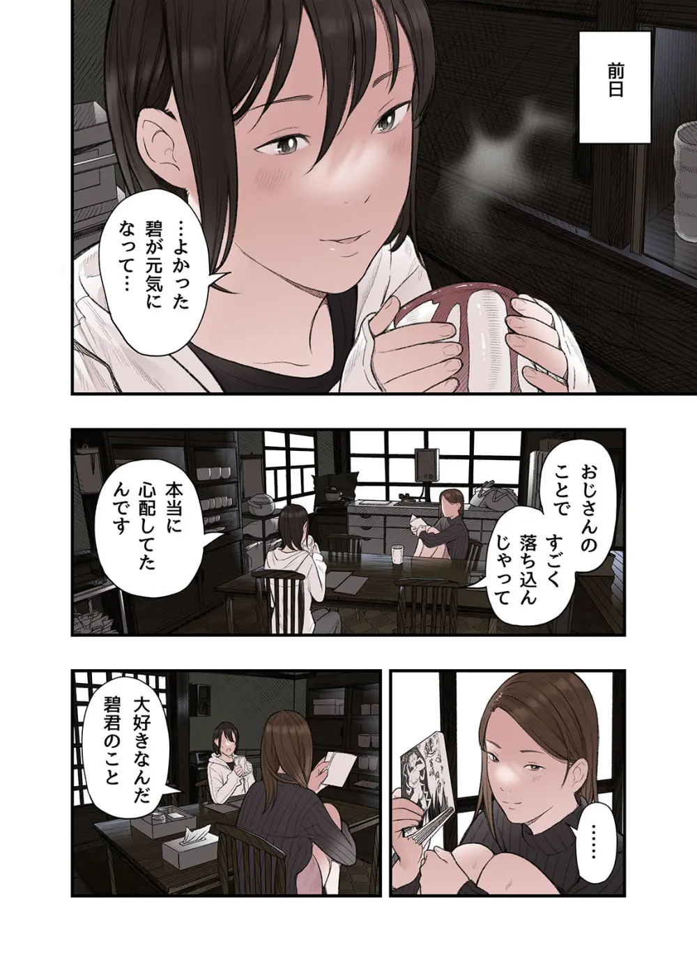 一応、シェアハウスの管理人なんですが・・・第三話 Page.6