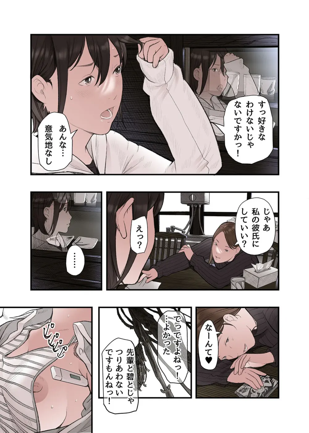 一応、シェアハウスの管理人なんですが・・・第三話 Page.7