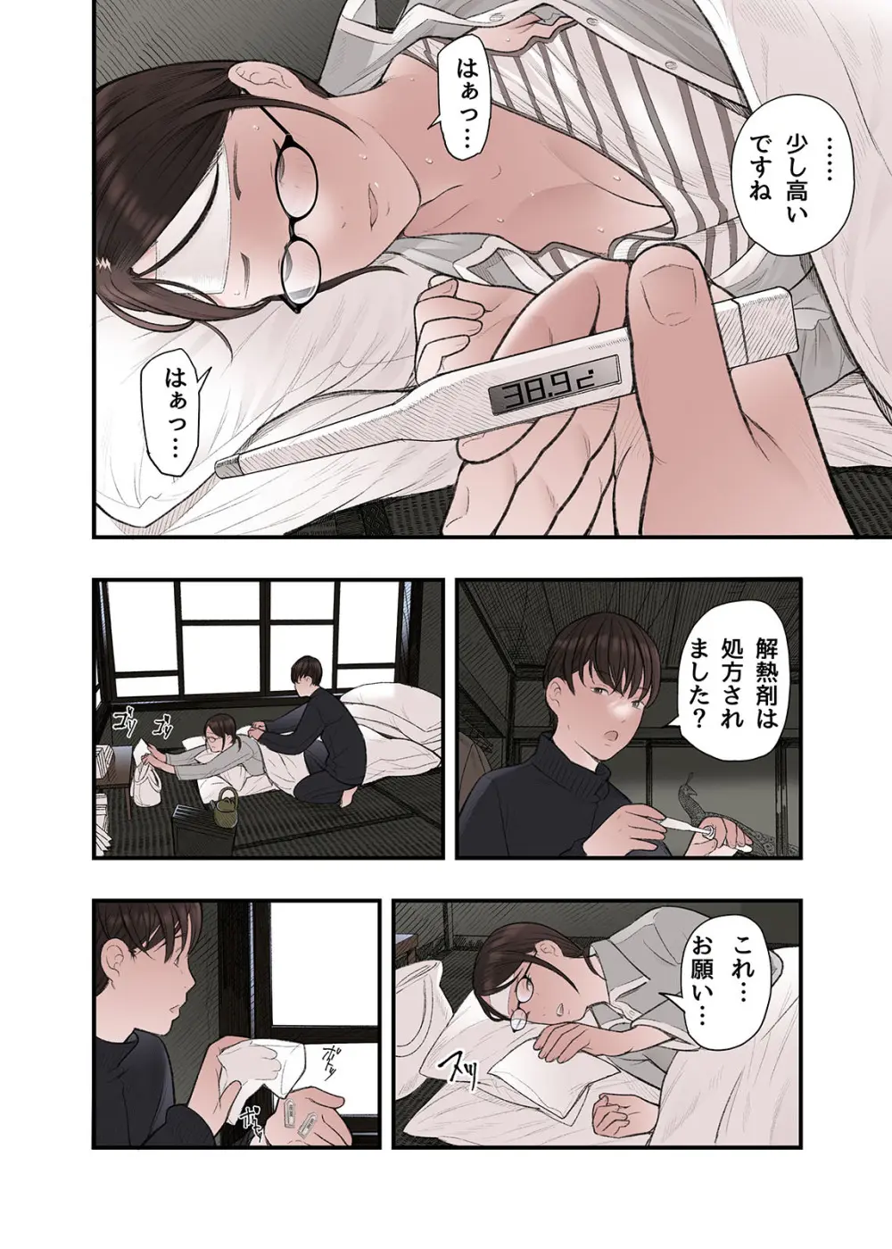 一応、シェアハウスの管理人なんですが・・・第三話 Page.8