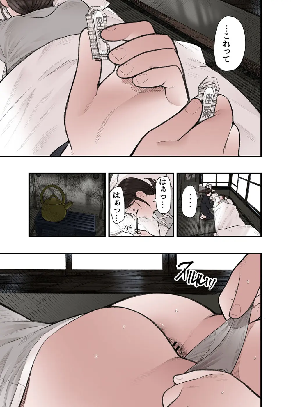 一応、シェアハウスの管理人なんですが・・・第三話 Page.9