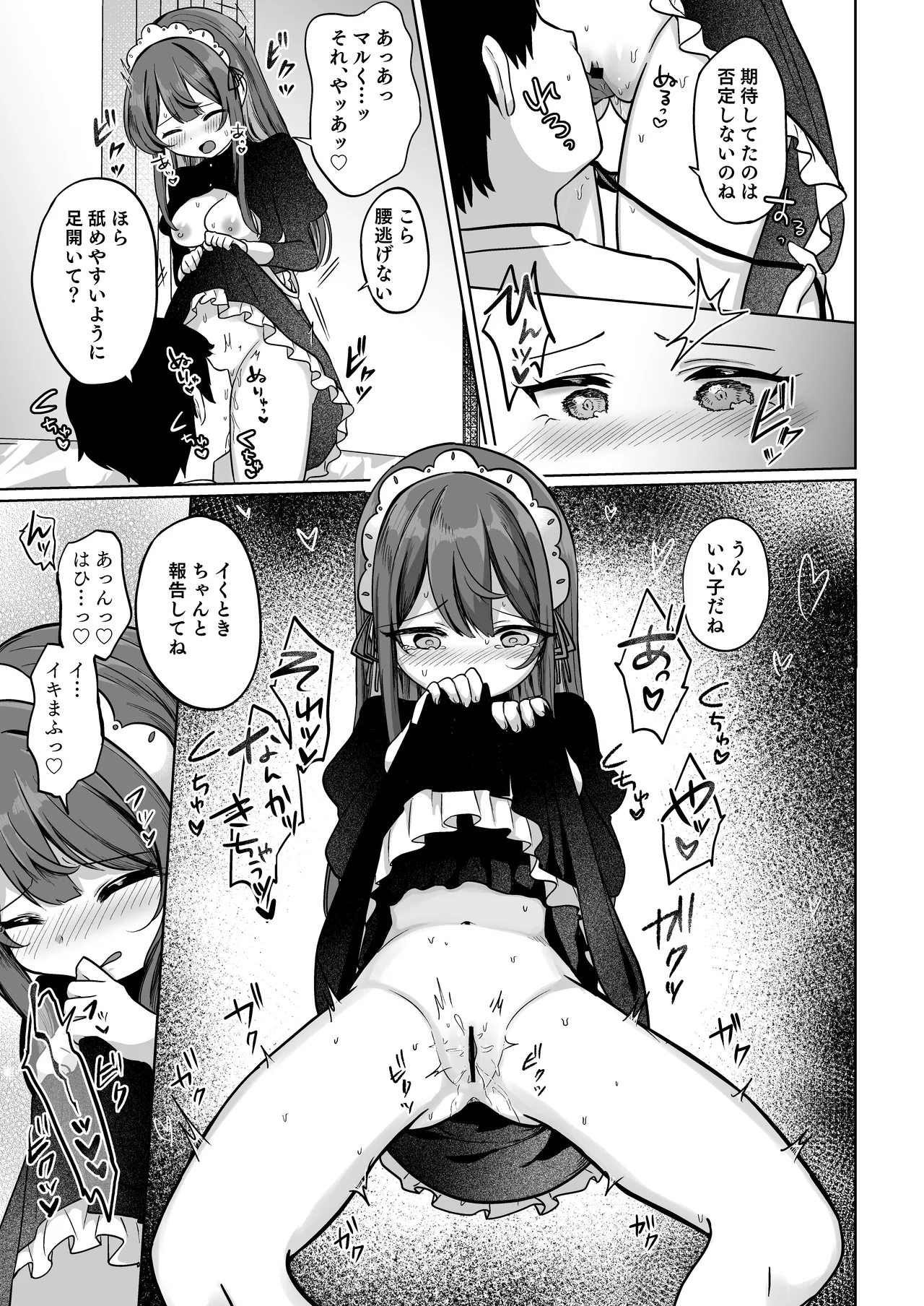望月さくなは「待て」がデキない！3〜ご奉仕えっち編〜 Page.10