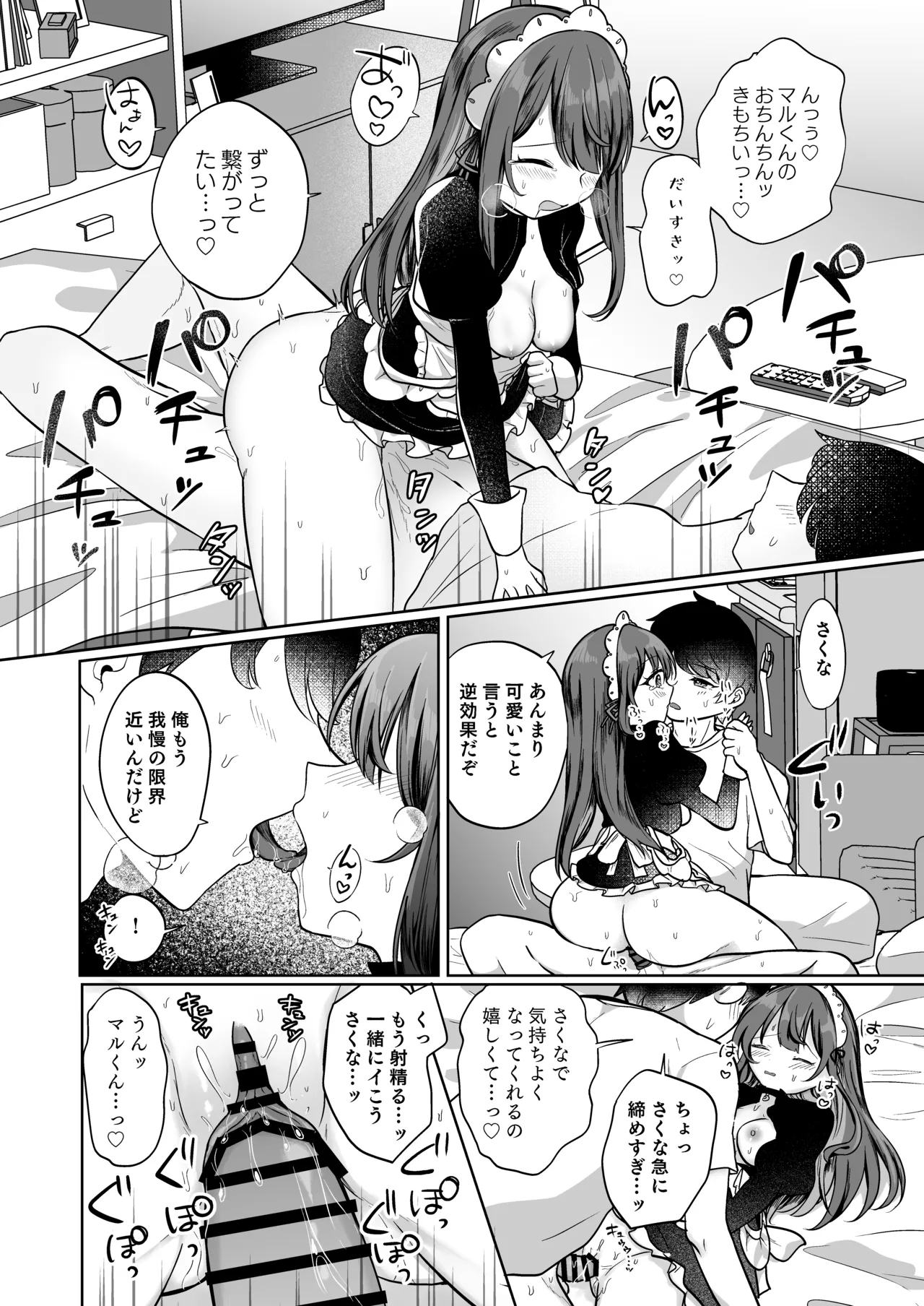 望月さくなは「待て」がデキない！3〜ご奉仕えっち編〜 Page.15