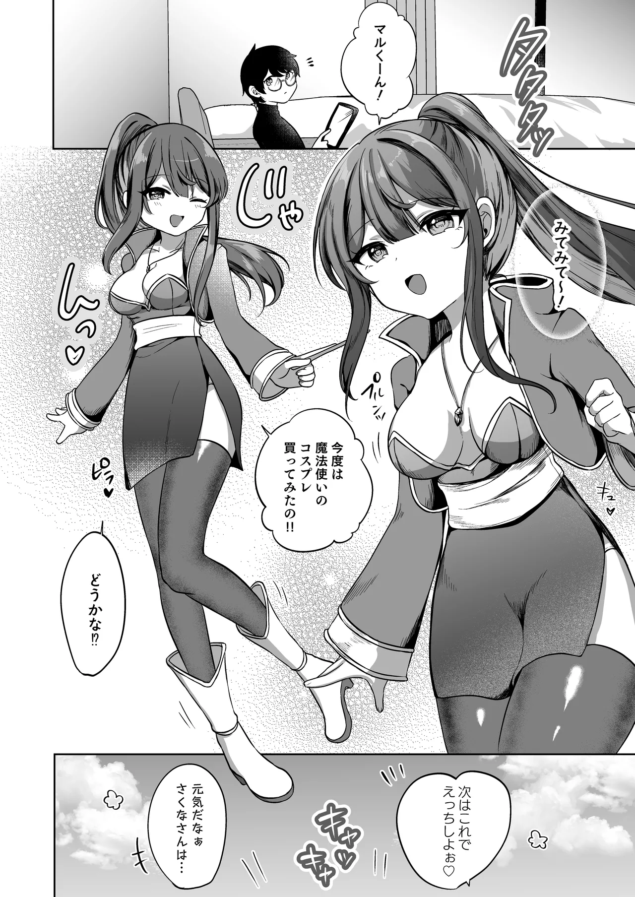 望月さくなは「待て」がデキない！3〜ご奉仕えっち編〜 Page.17