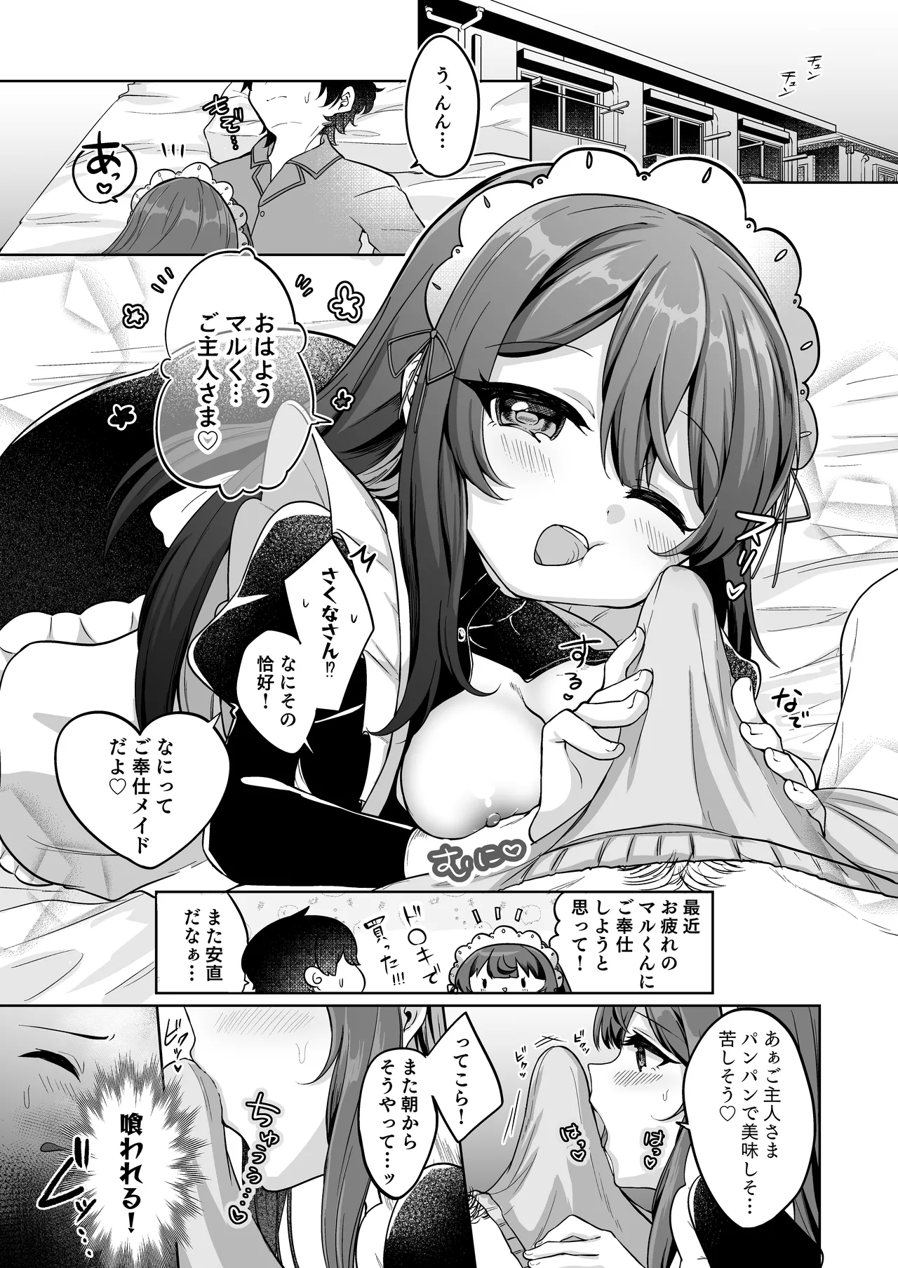 望月さくなは「待て」がデキない！3〜ご奉仕えっち編〜 Page.2