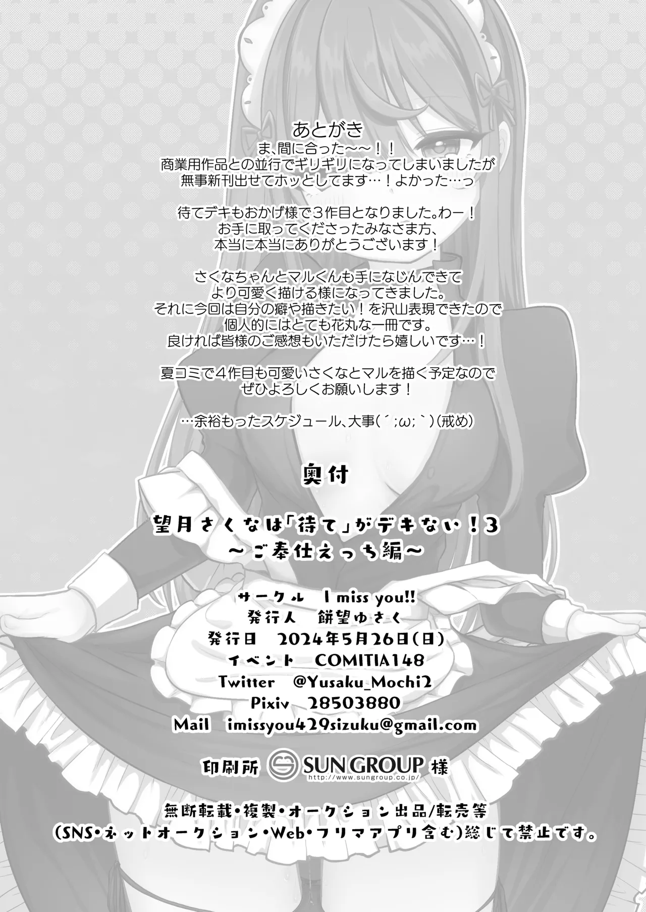 望月さくなは「待て」がデキない！3〜ご奉仕えっち編〜 Page.21