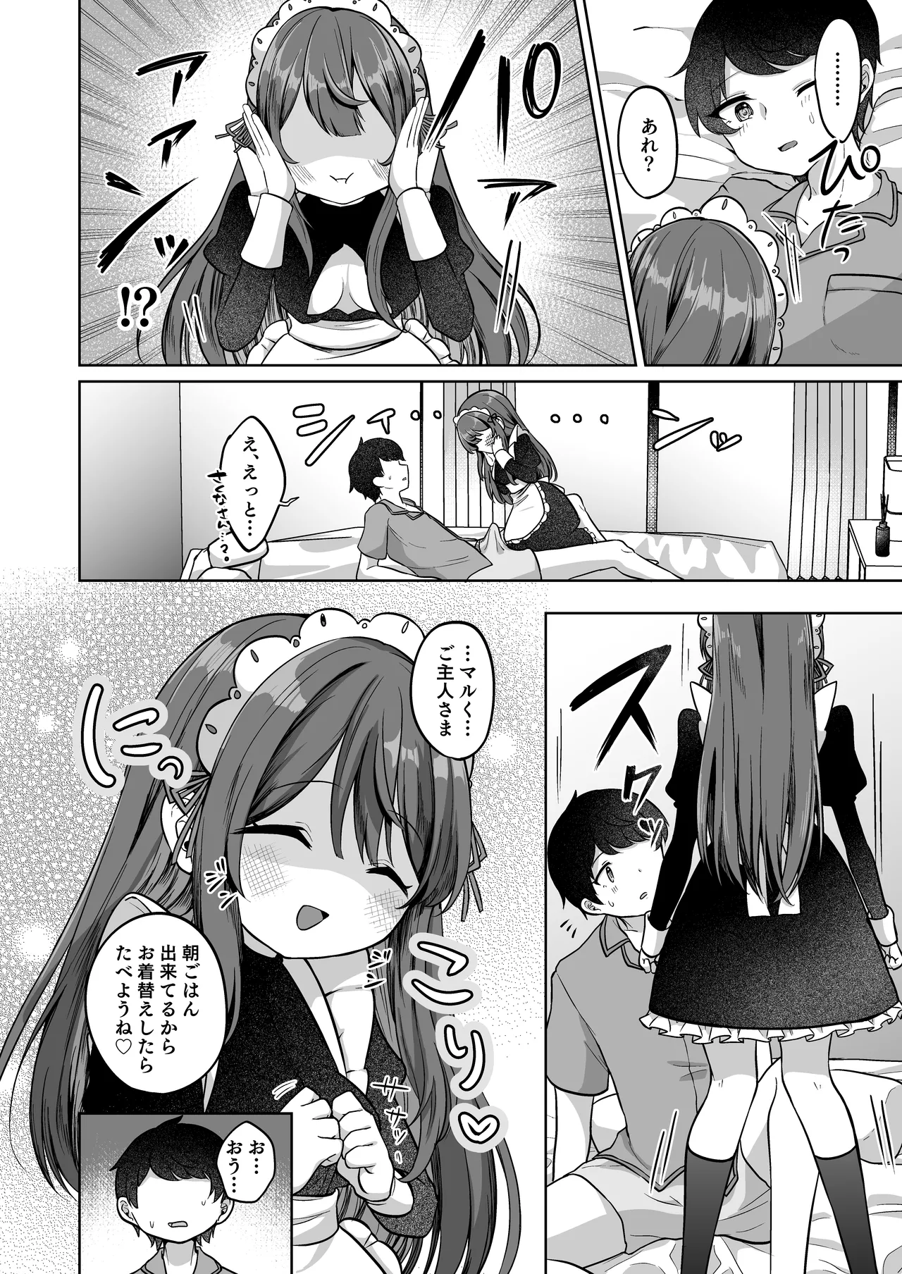 望月さくなは「待て」がデキない！3〜ご奉仕えっち編〜 Page.3