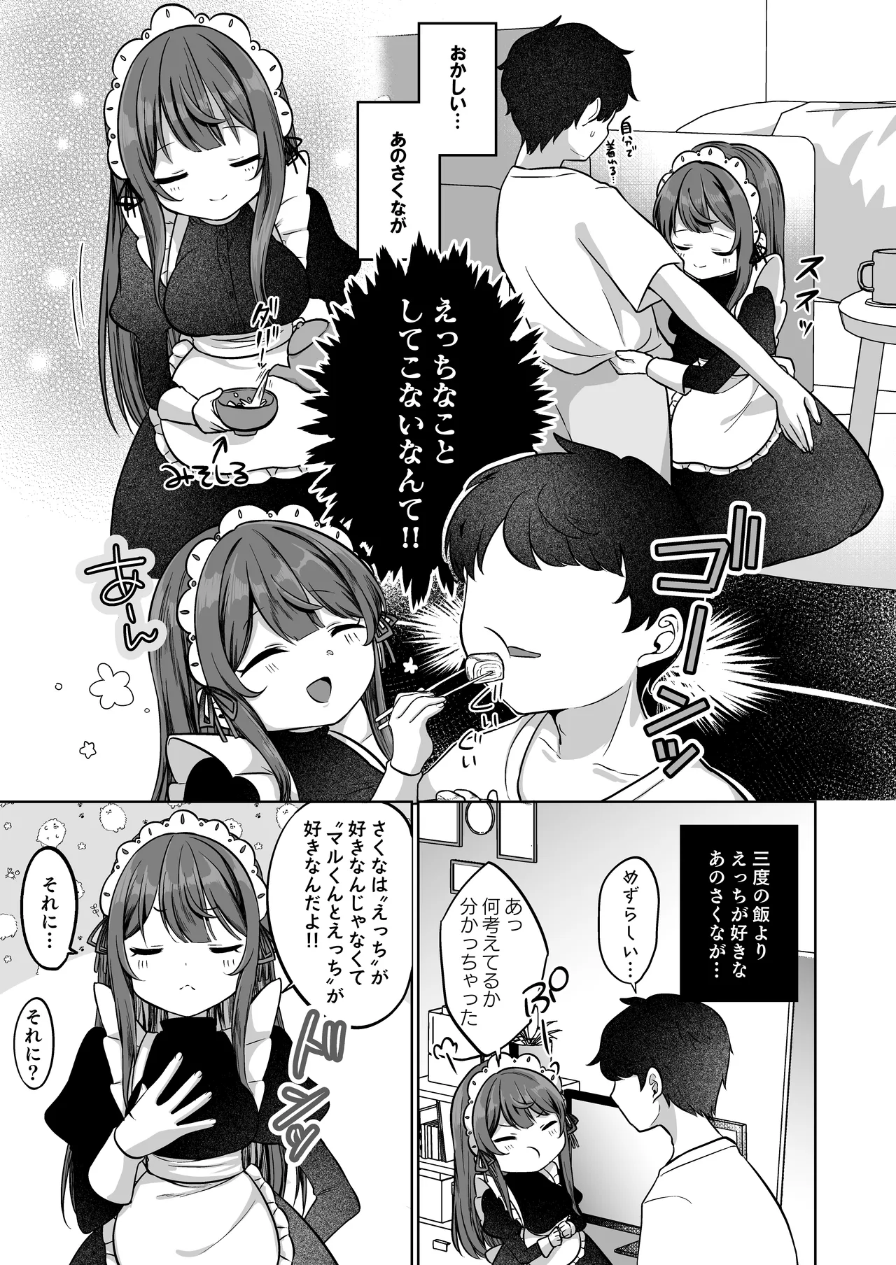 望月さくなは「待て」がデキない！3〜ご奉仕えっち編〜 Page.4