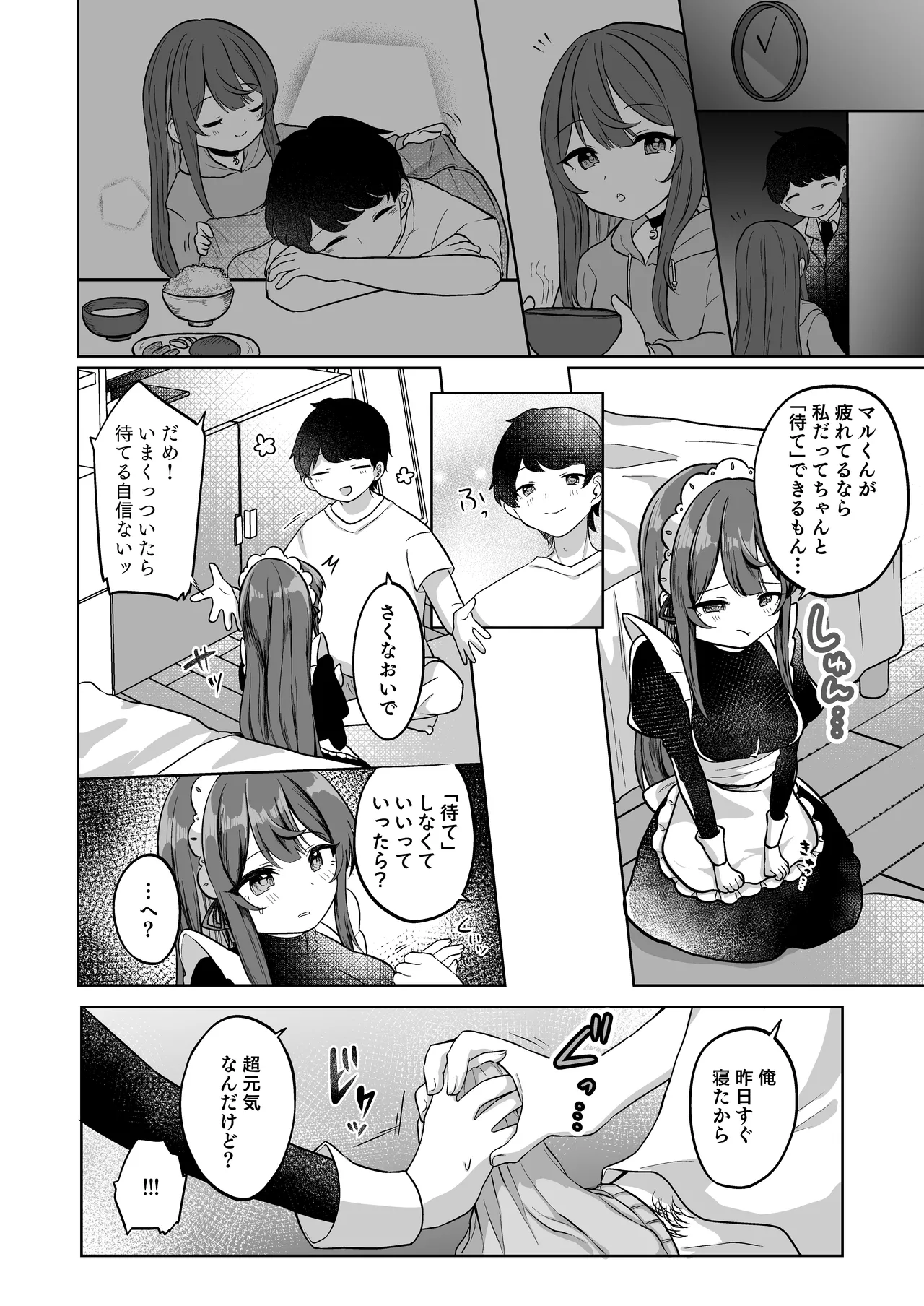望月さくなは「待て」がデキない！3〜ご奉仕えっち編〜 Page.5