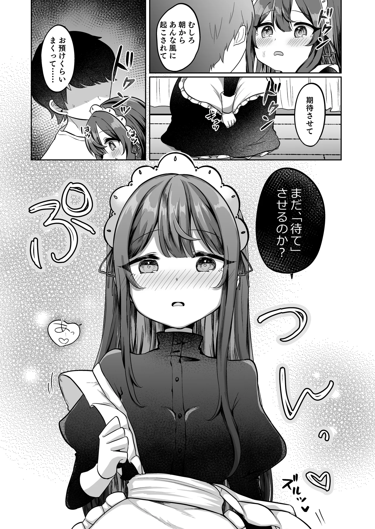 望月さくなは「待て」がデキない！3〜ご奉仕えっち編〜 Page.6