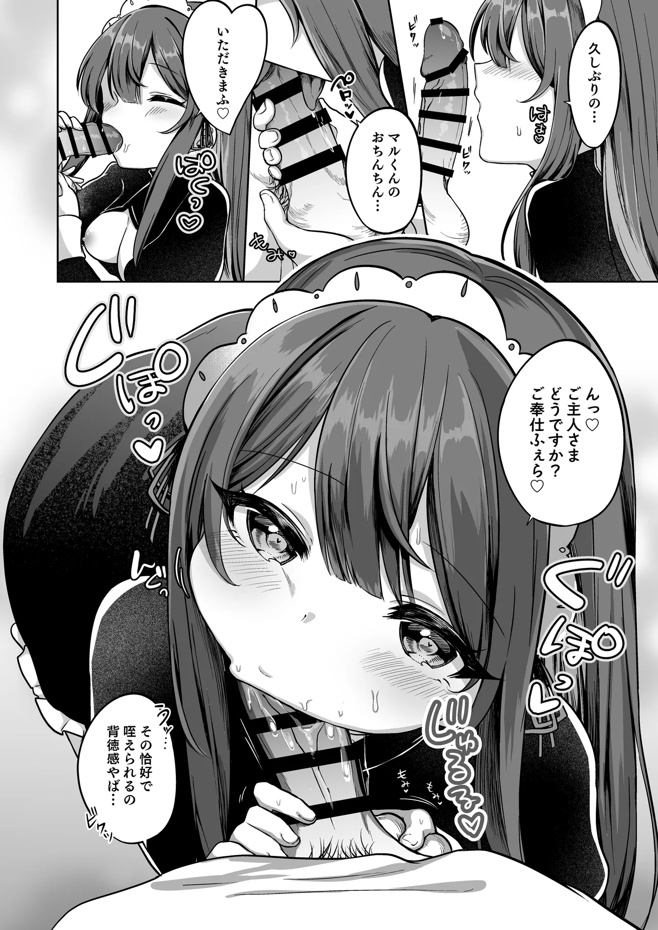 望月さくなは「待て」がデキない！3〜ご奉仕えっち編〜 Page.7