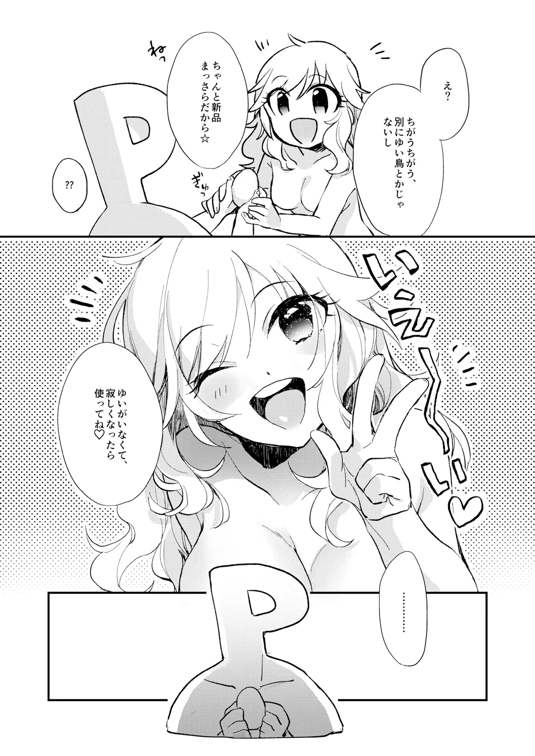 YUI EGG Page.10