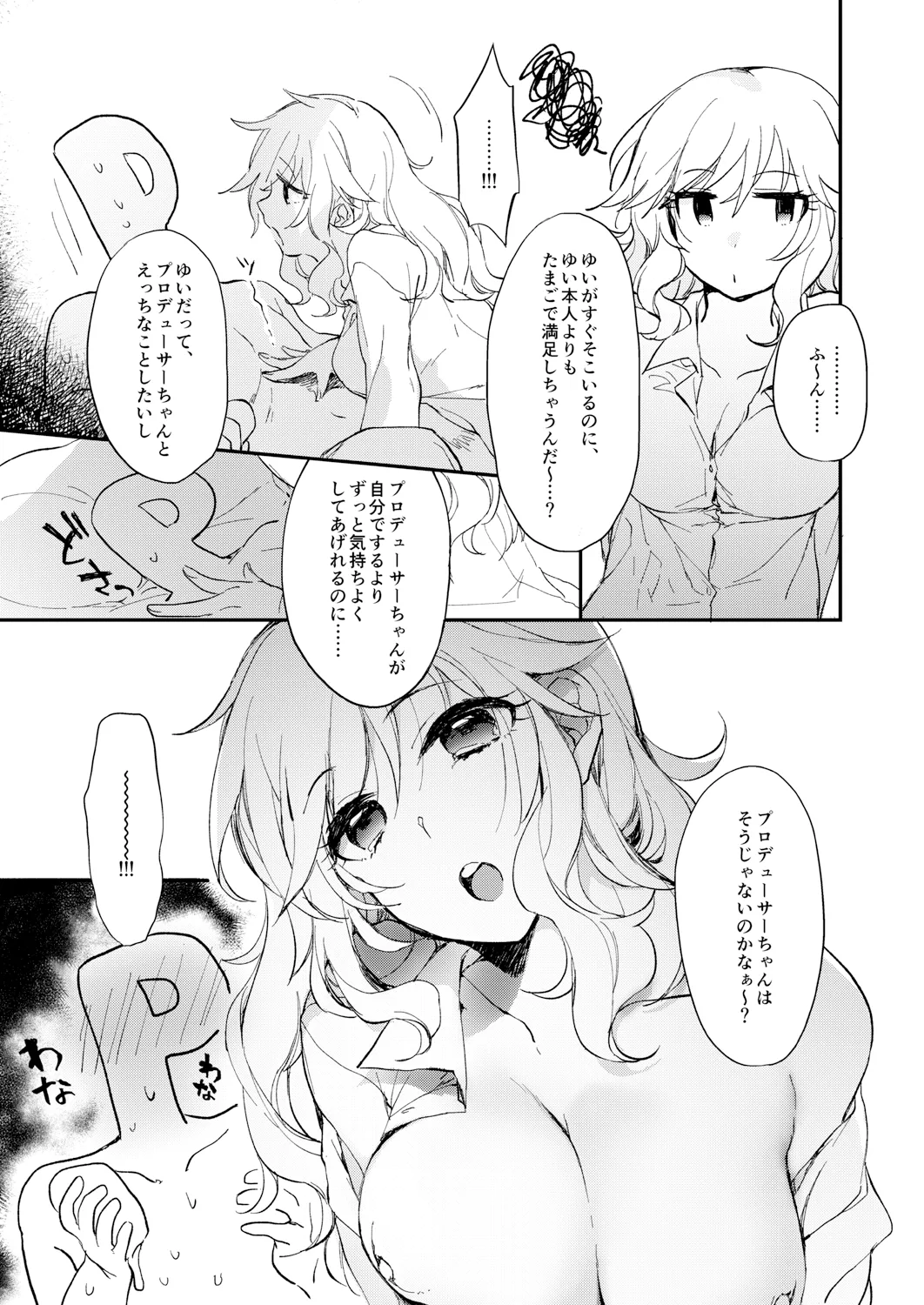YUI EGG Page.12