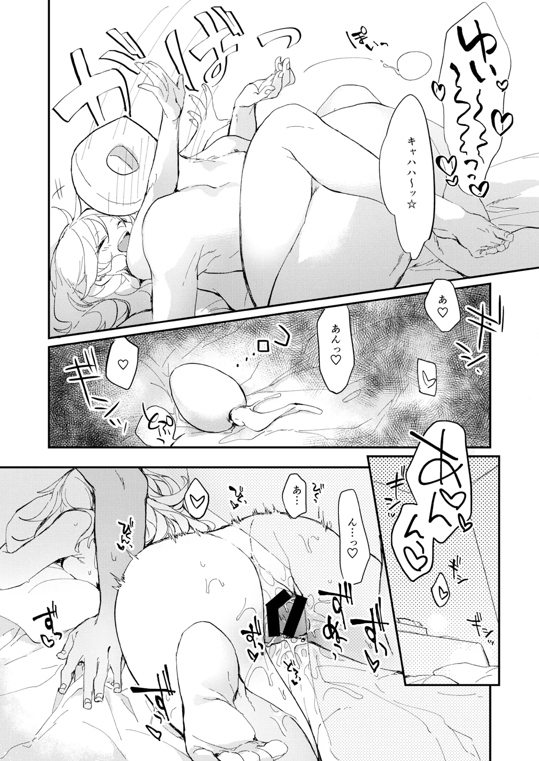 YUI EGG Page.13
