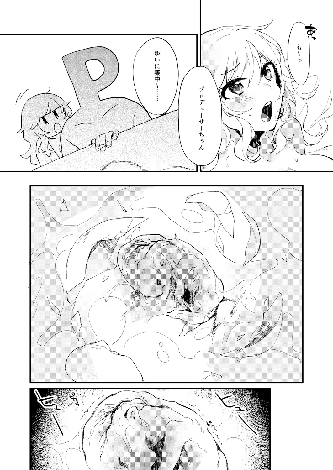YUI EGG Page.15