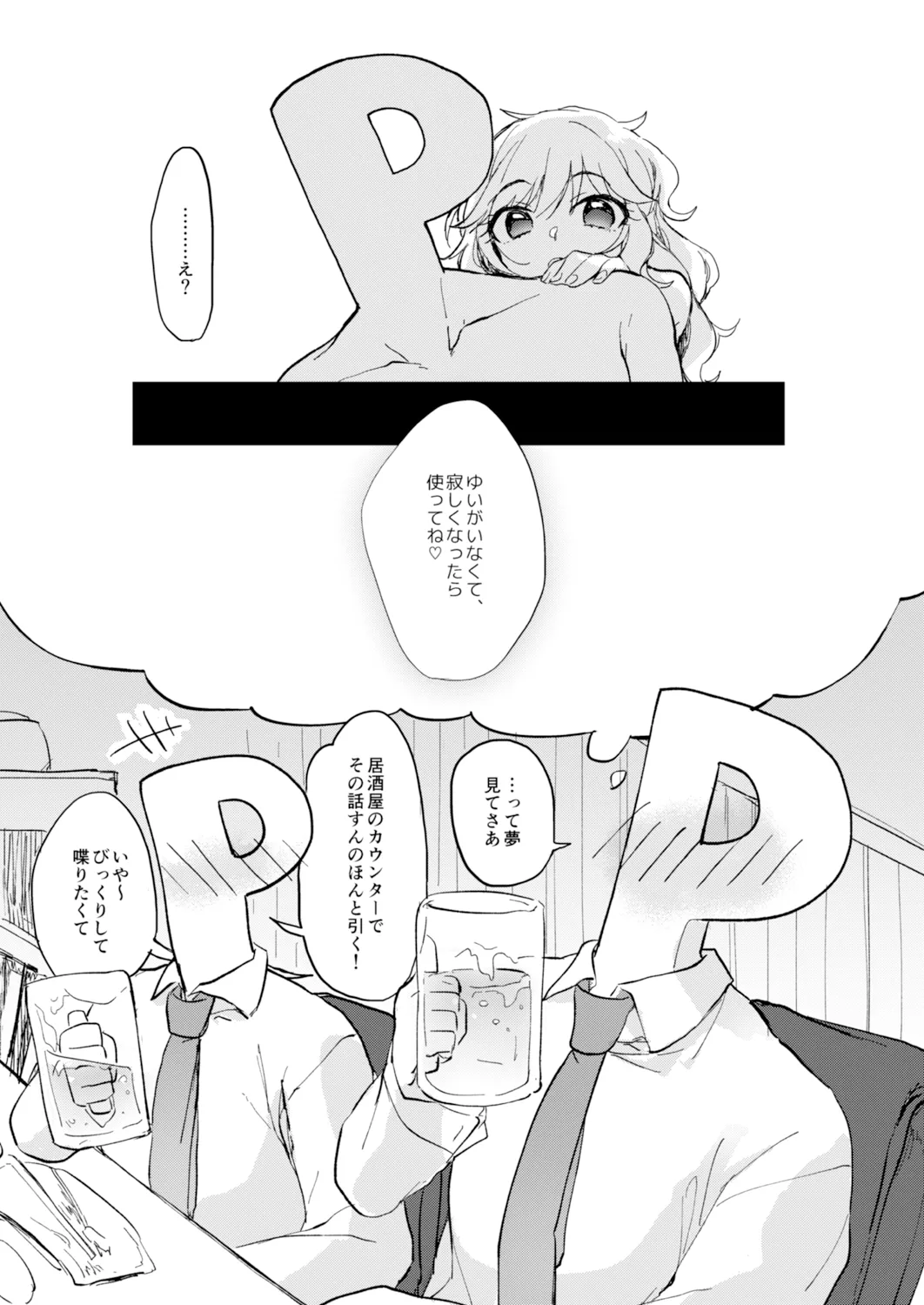 YUI EGG Page.16
