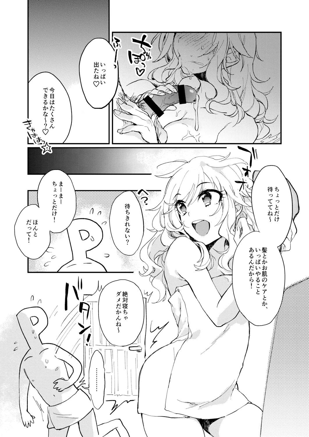 YUI EGG Page.5