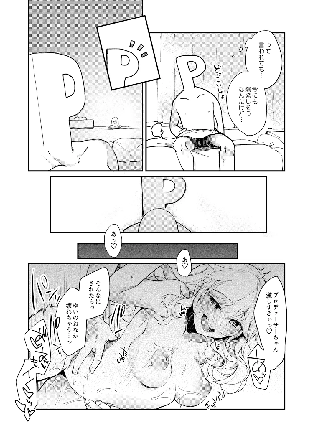 YUI EGG Page.6