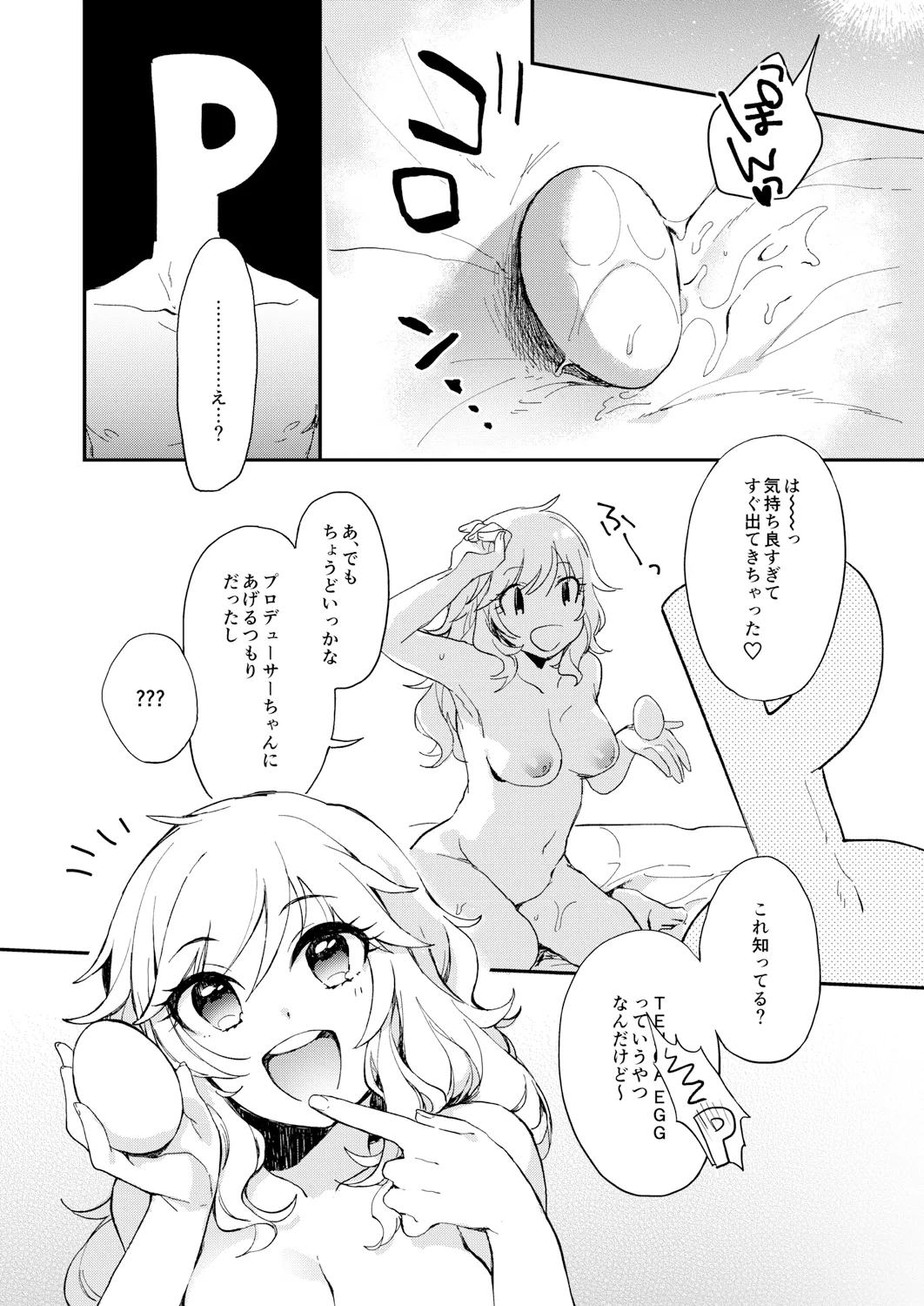 YUI EGG Page.9