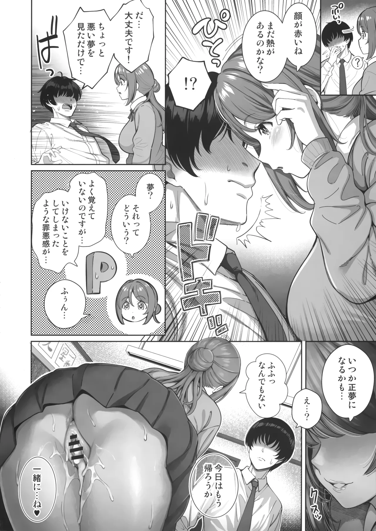 えちマス合同 Page.19