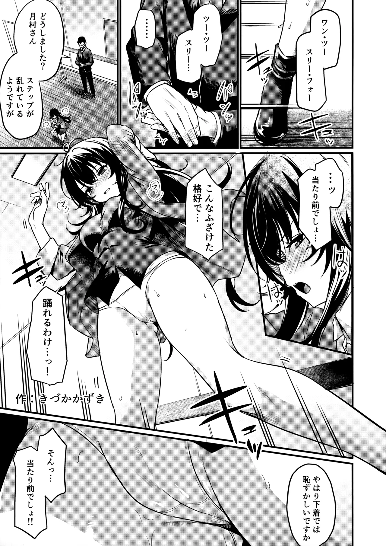 えちマス合同 Page.20